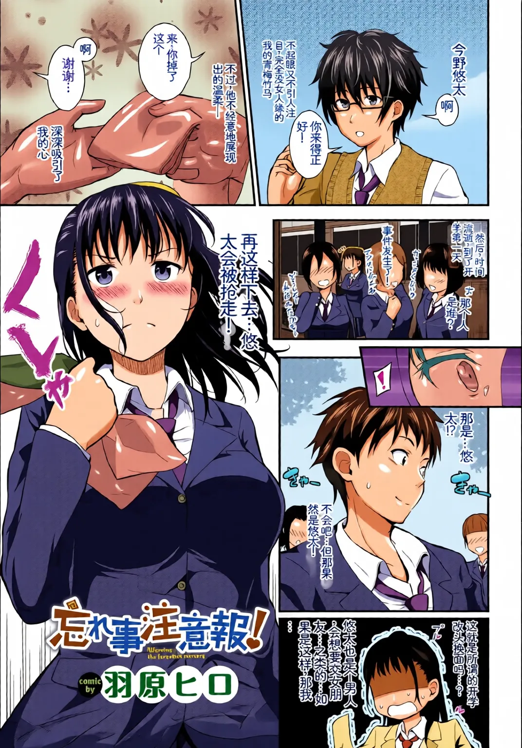 [全彩手艺人上色] [Anthology] Kono Haru, Kanojo to Issho ni Sotsugyou Shimashita ~Osananajimi Doushi Hen~ [Chinese][Colorized] 画像番号 23