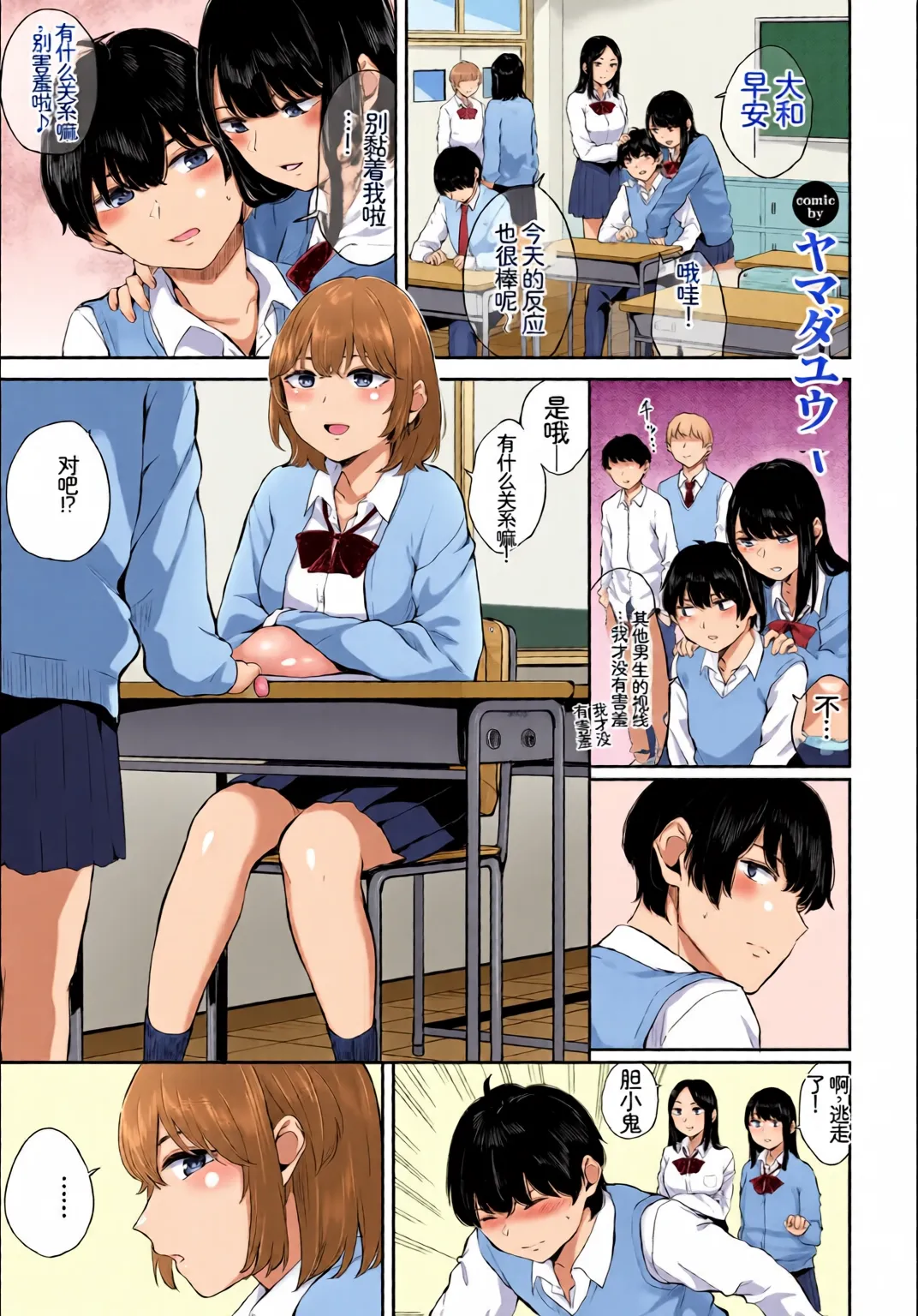 [全彩手艺人上色] [Anthology] Kono Haru, Kanojo to Issho ni Sotsugyou Shimashita ~Osananajimi Doushi Hen~ [Chinese][Colorized] 画像番号 41