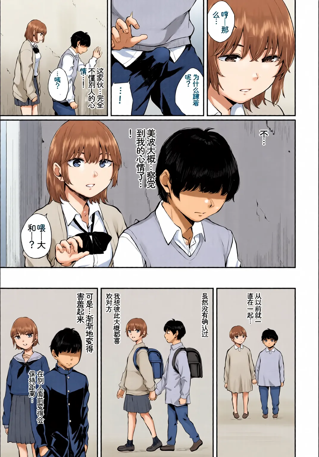 [全彩手艺人上色] [Anthology] Kono Haru, Kanojo to Issho ni Sotsugyou Shimashita ~Osananajimi Doushi Hen~ [Chinese][Colorized] 画像番号 43