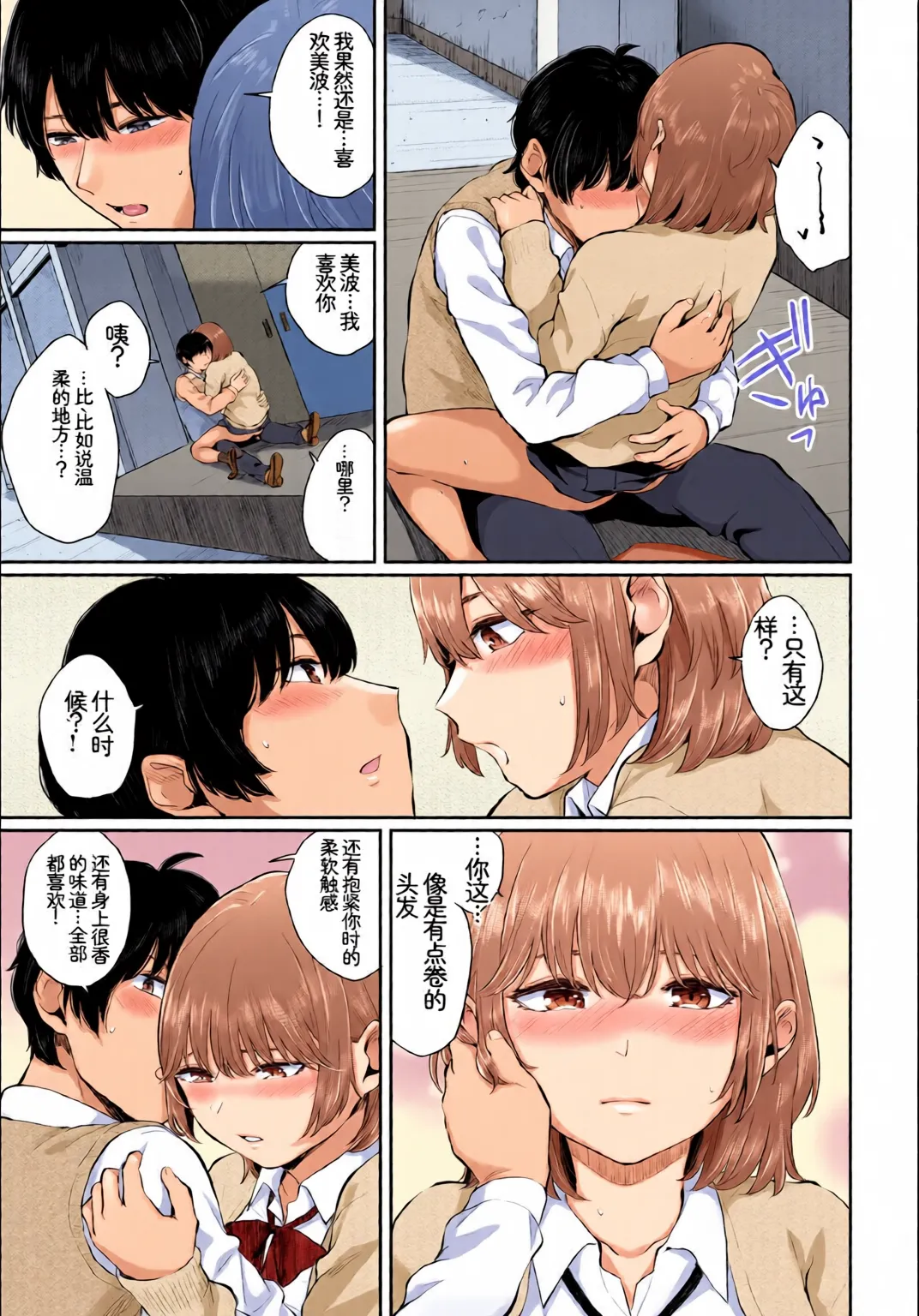 [全彩手艺人上色] [Anthology] Kono Haru, Kanojo to Issho ni Sotsugyou Shimashita ~Osananajimi Doushi Hen~ [Chinese][Colorized] 画像番号 55