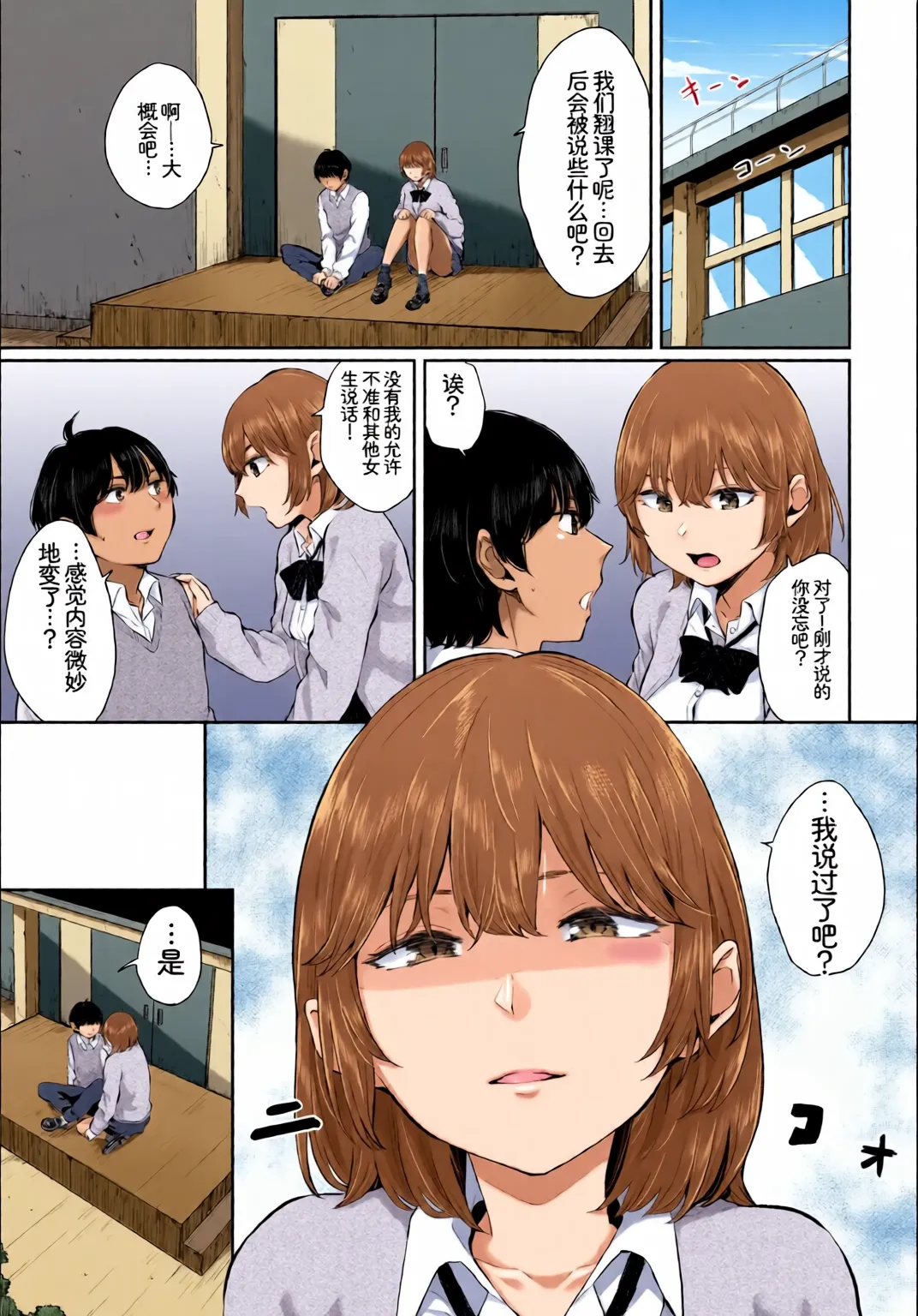 [全彩手艺人上色] [Anthology] Kono Haru, Kanojo to Issho ni Sotsugyou Shimashita ~Osananajimi Doushi Hen~ [Chinese][Colorized] 画像番号 61