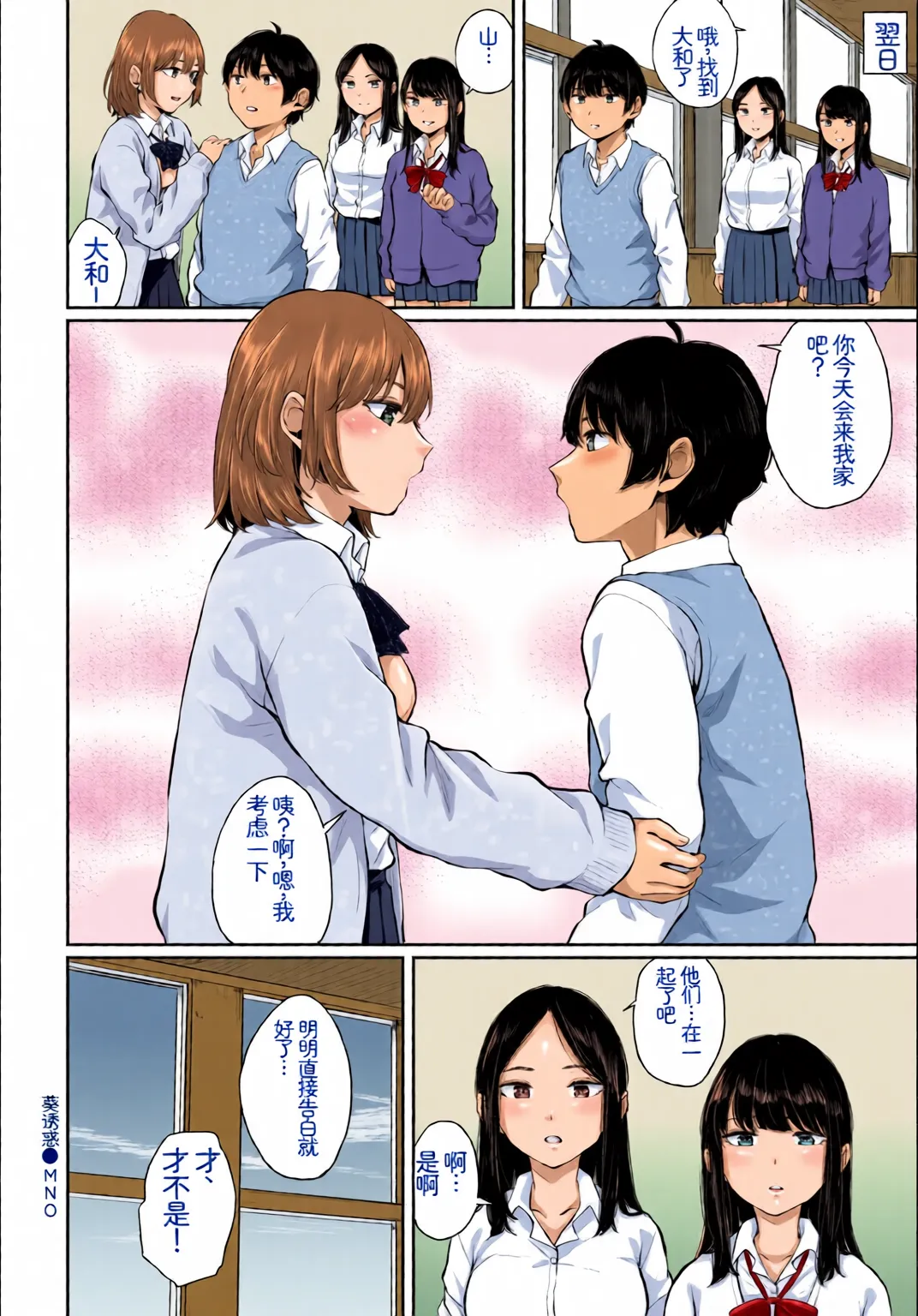 [全彩手艺人上色] [Anthology] Kono Haru, Kanojo to Issho ni Sotsugyou Shimashita ~Osananajimi Doushi Hen~ [Chinese][Colorized] 画像番号 62