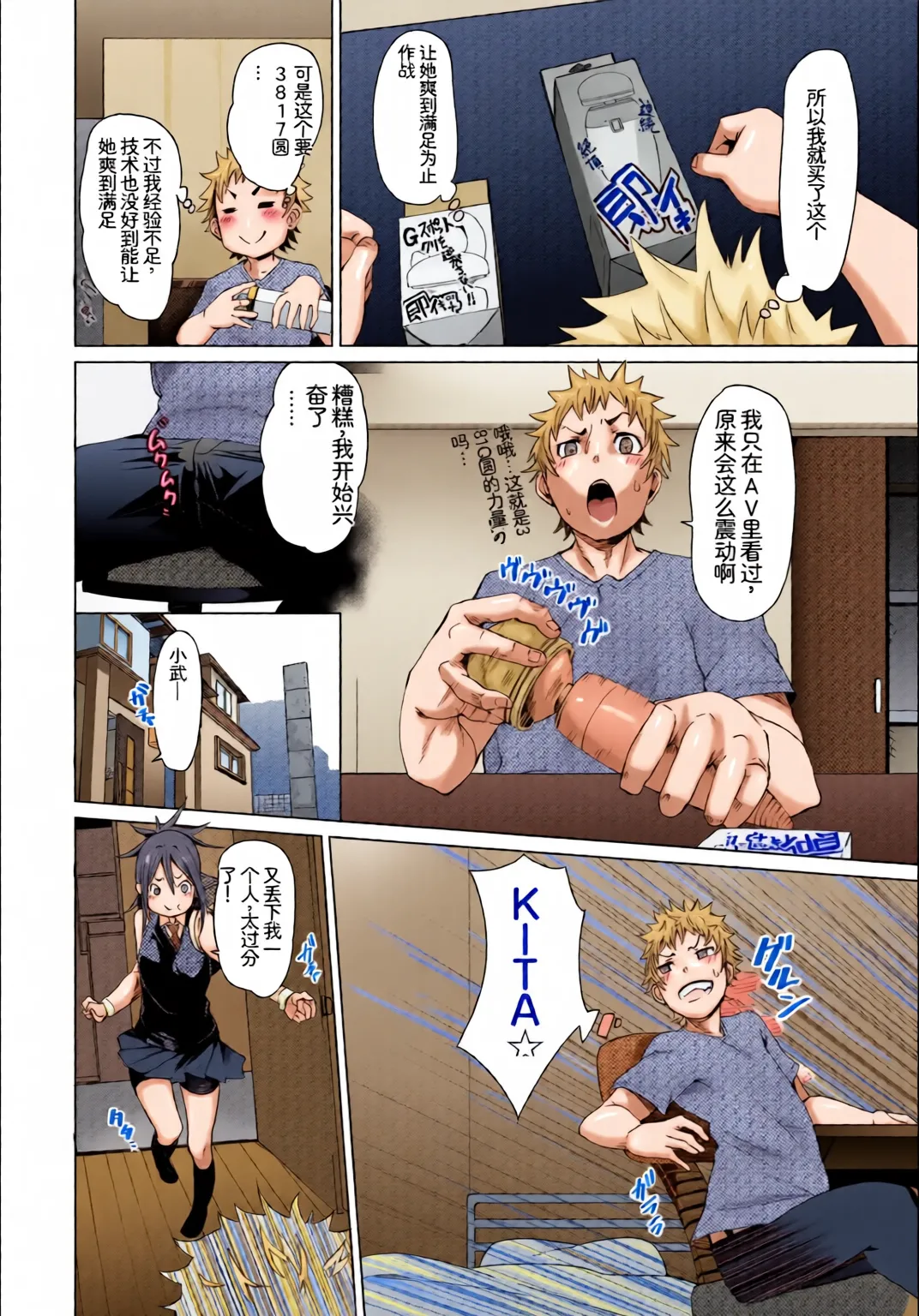 [全彩手艺人上色] [Anthology] Kono Haru, Kanojo to Issho ni Sotsugyou Shimashita ~Osananajimi Doushi Hen~ [Chinese][Colorized] 画像番号 66