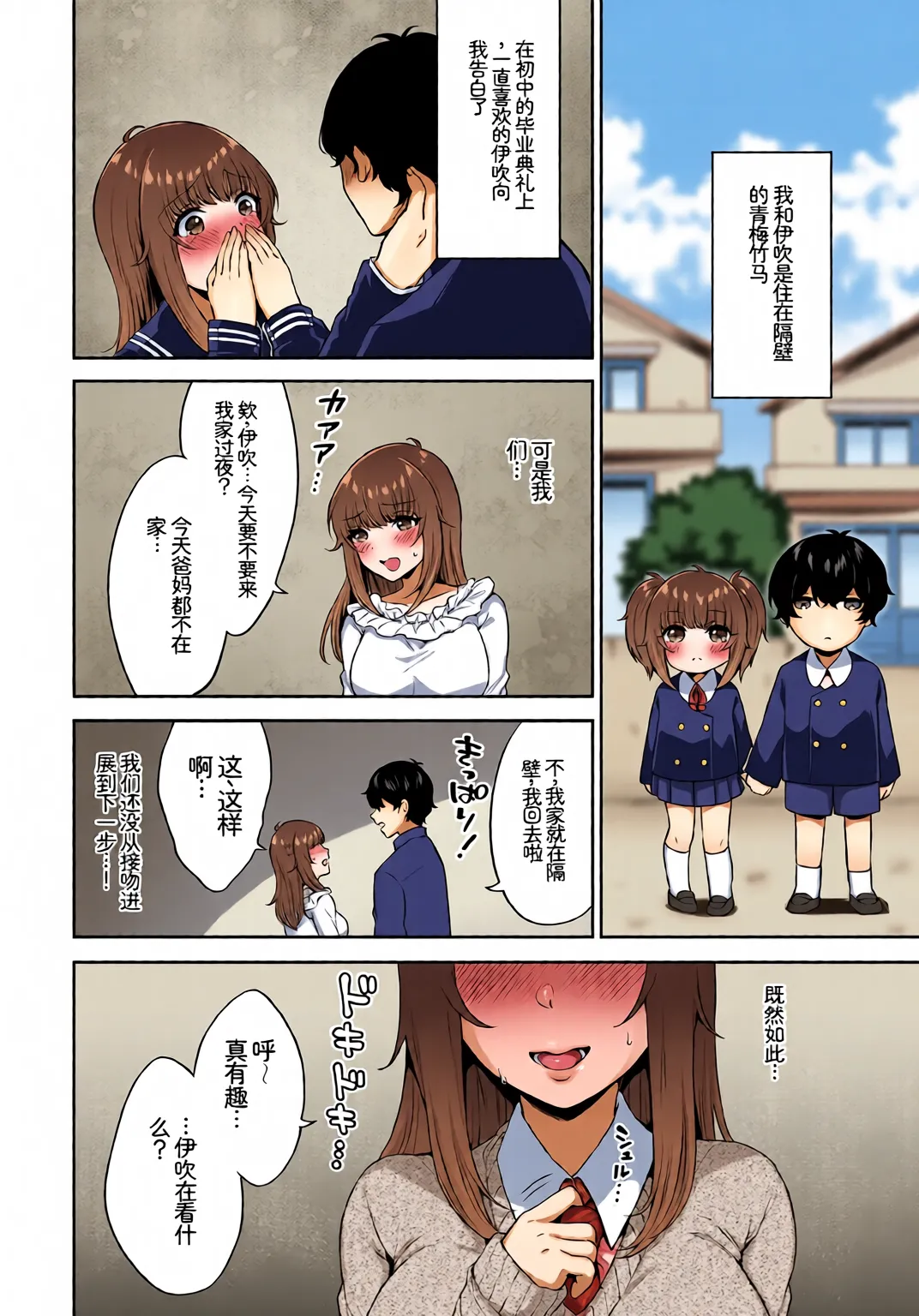 [全彩手艺人上色] [Anthology] Kono Haru, Kanojo to Issho ni Sotsugyou Shimashita ~Osananajimi Doushi Hen~ [Chinese][Colorized] 画像番号 84