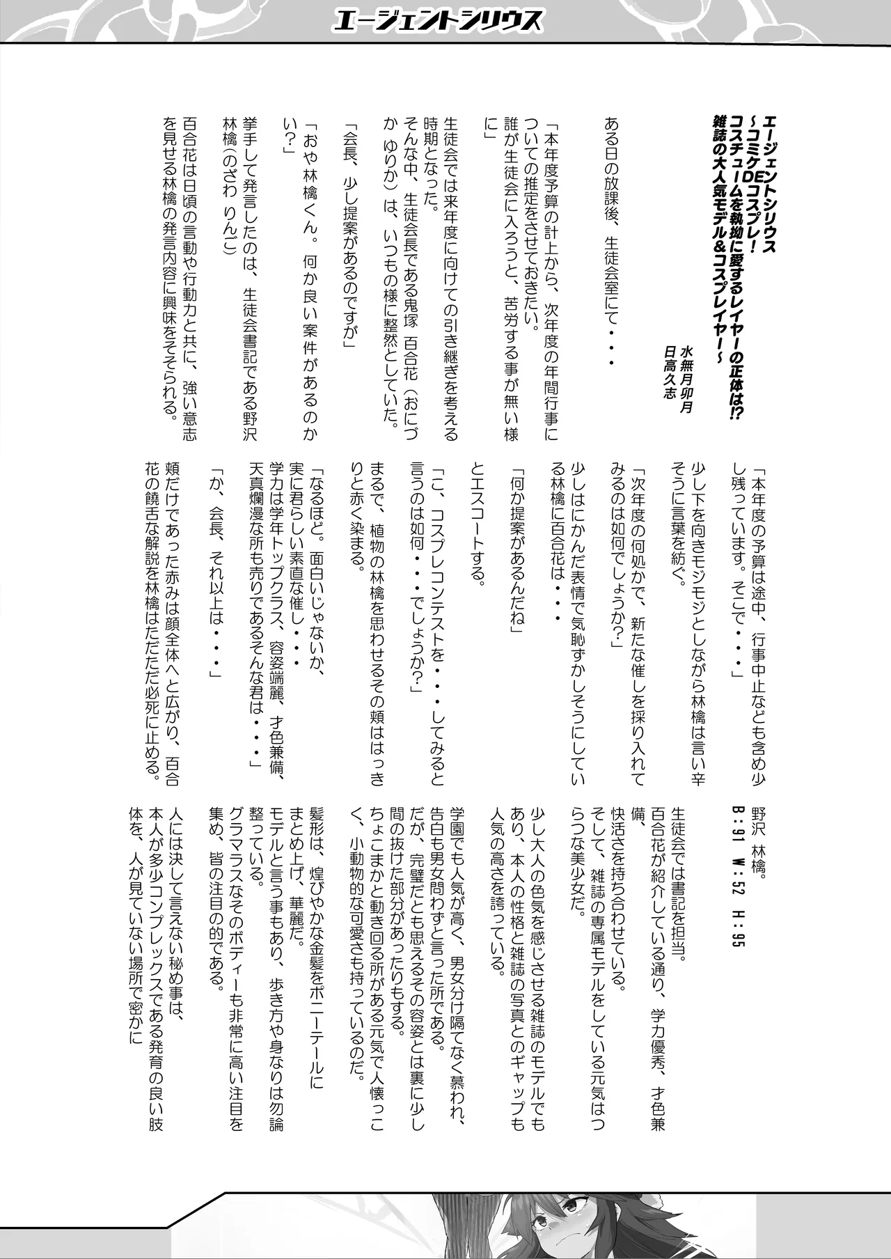 (C101) [Lunarian] Agent Sirius ~Comiket DE Cosplay! Costume o Shitsuyou ni Aisuru Layer no Shoutai wa!? Zasshi no Daininki Model & Cosplayer~ 이미지 번호 3