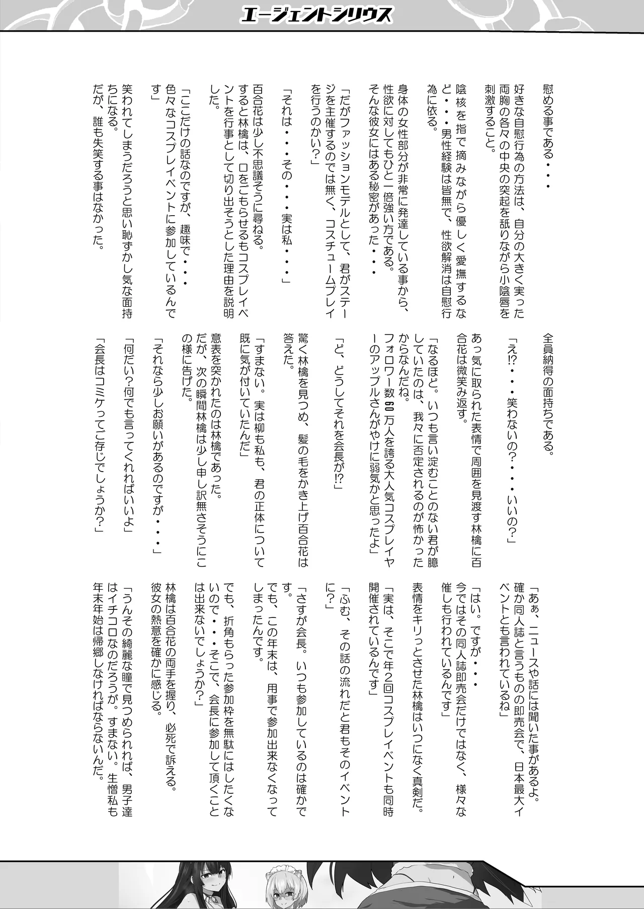 (C101) [Lunarian] Agent Sirius ~Comiket DE Cosplay! Costume o Shitsuyou ni Aisuru Layer no Shoutai wa!? Zasshi no Daininki Model & Cosplayer~ 이미지 번호 4