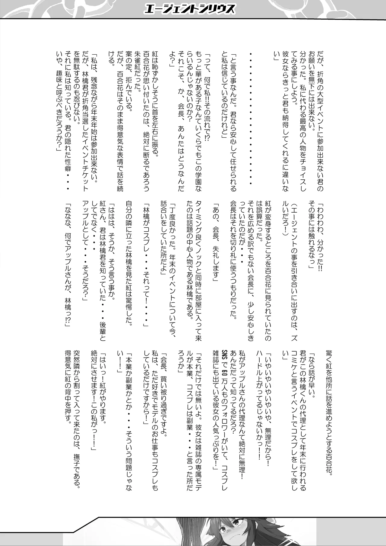 (C101) [Lunarian] Agent Sirius ~Comiket DE Cosplay! Costume o Shitsuyou ni Aisuru Layer no Shoutai wa!? Zasshi no Daininki Model & Cosplayer~ 이미지 번호 5