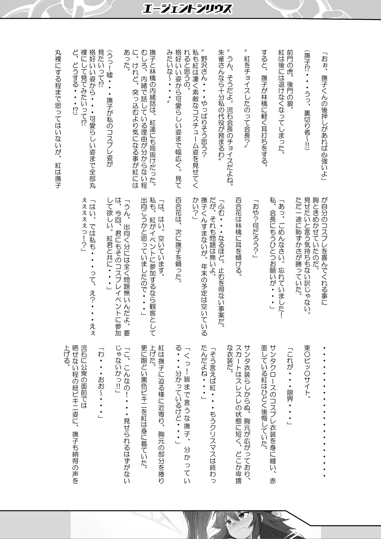 (C101) [Lunarian] Agent Sirius ~Comiket DE Cosplay! Costume o Shitsuyou ni Aisuru Layer no Shoutai wa!? Zasshi no Daininki Model & Cosplayer~ 이미지 번호 6