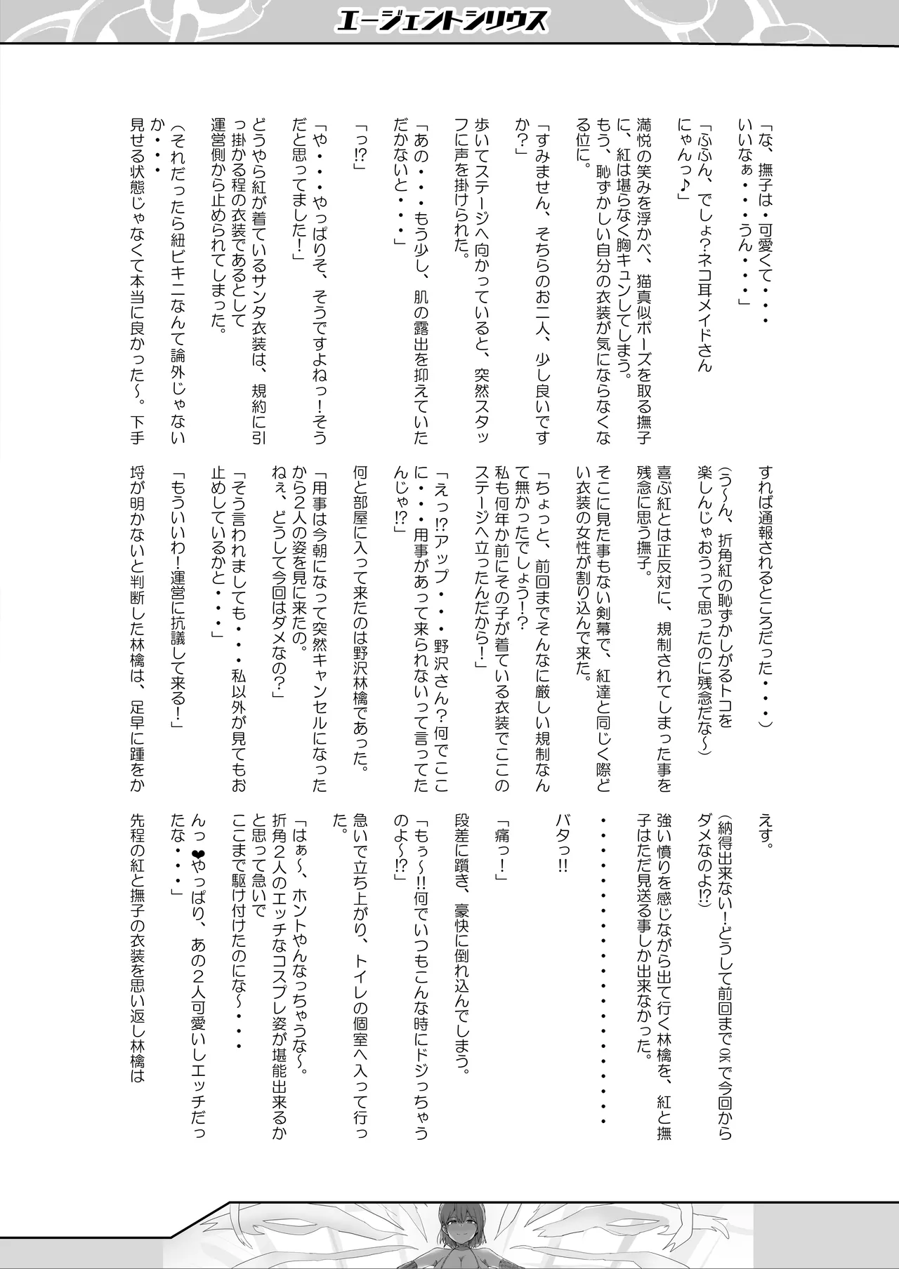 (C101) [Lunarian] Agent Sirius ~Comiket DE Cosplay! Costume o Shitsuyou ni Aisuru Layer no Shoutai wa!? Zasshi no Daininki Model & Cosplayer~ 이미지 번호 7