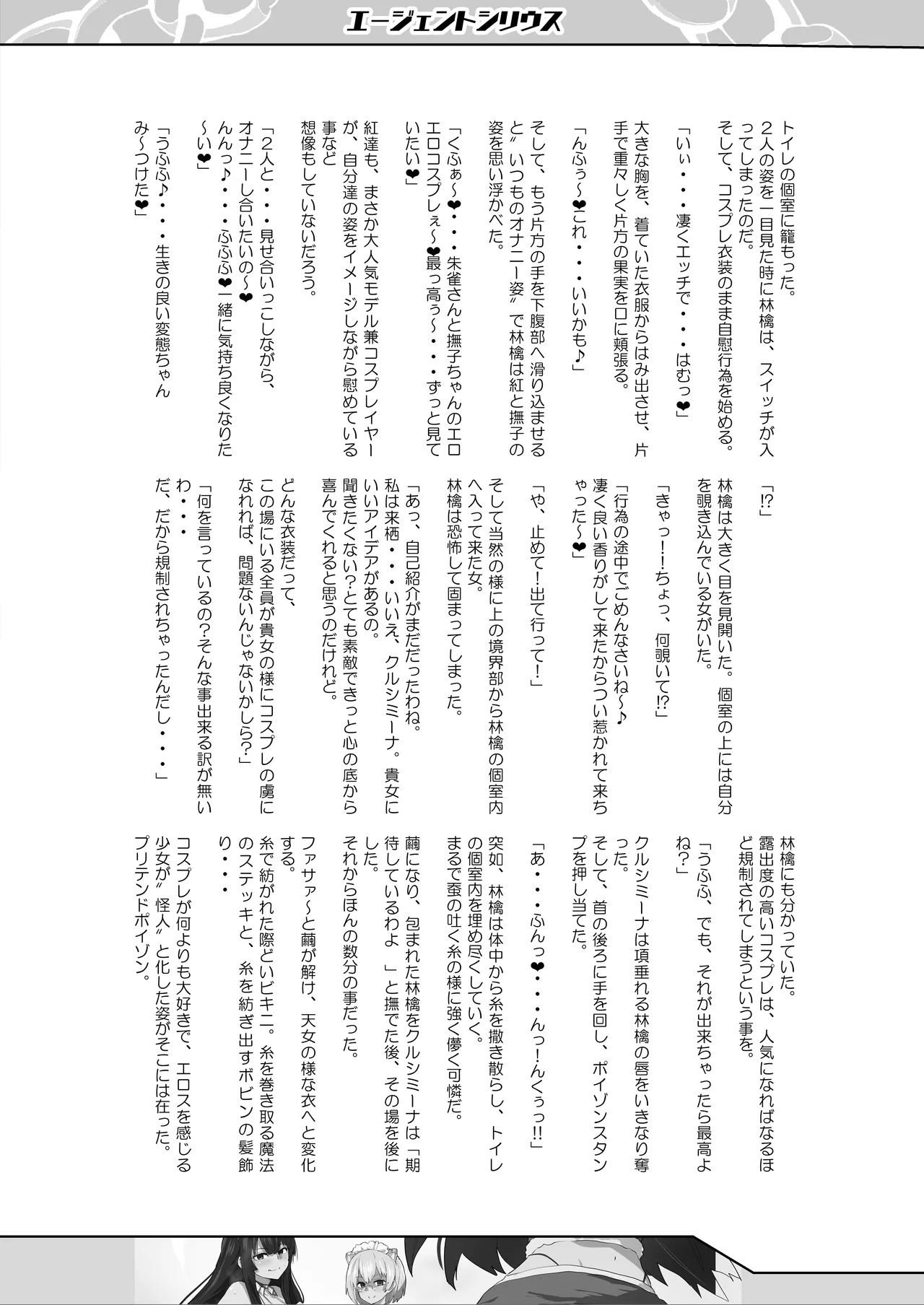 (C101) [Lunarian] Agent Sirius ~Comiket DE Cosplay! Costume o Shitsuyou ni Aisuru Layer no Shoutai wa!? Zasshi no Daininki Model & Cosplayer~ 이미지 번호 8