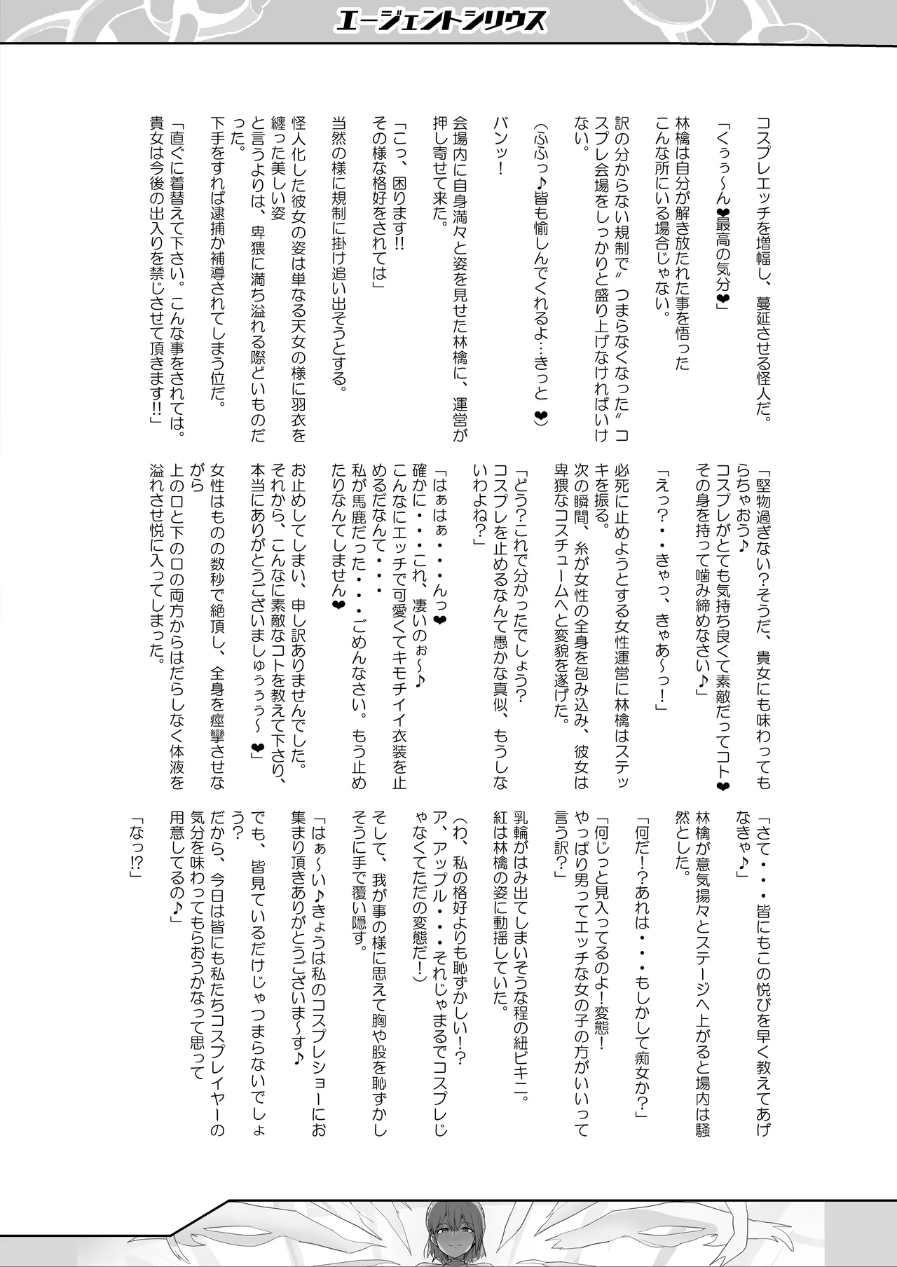 (C101) [Lunarian] Agent Sirius ~Comiket DE Cosplay! Costume o Shitsuyou ni Aisuru Layer no Shoutai wa!? Zasshi no Daininki Model & Cosplayer~ 이미지 번호 9