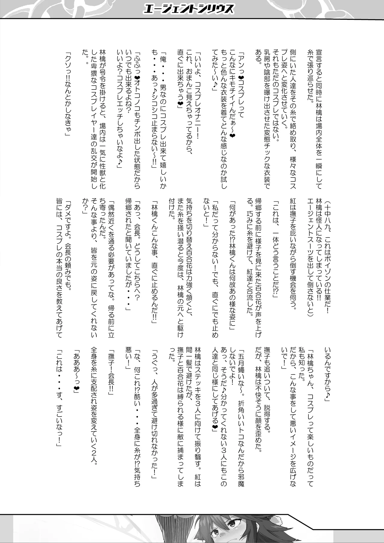 (C101) [Lunarian] Agent Sirius ~Comiket DE Cosplay! Costume o Shitsuyou ni Aisuru Layer no Shoutai wa!? Zasshi no Daininki Model & Cosplayer~ 이미지 번호 10