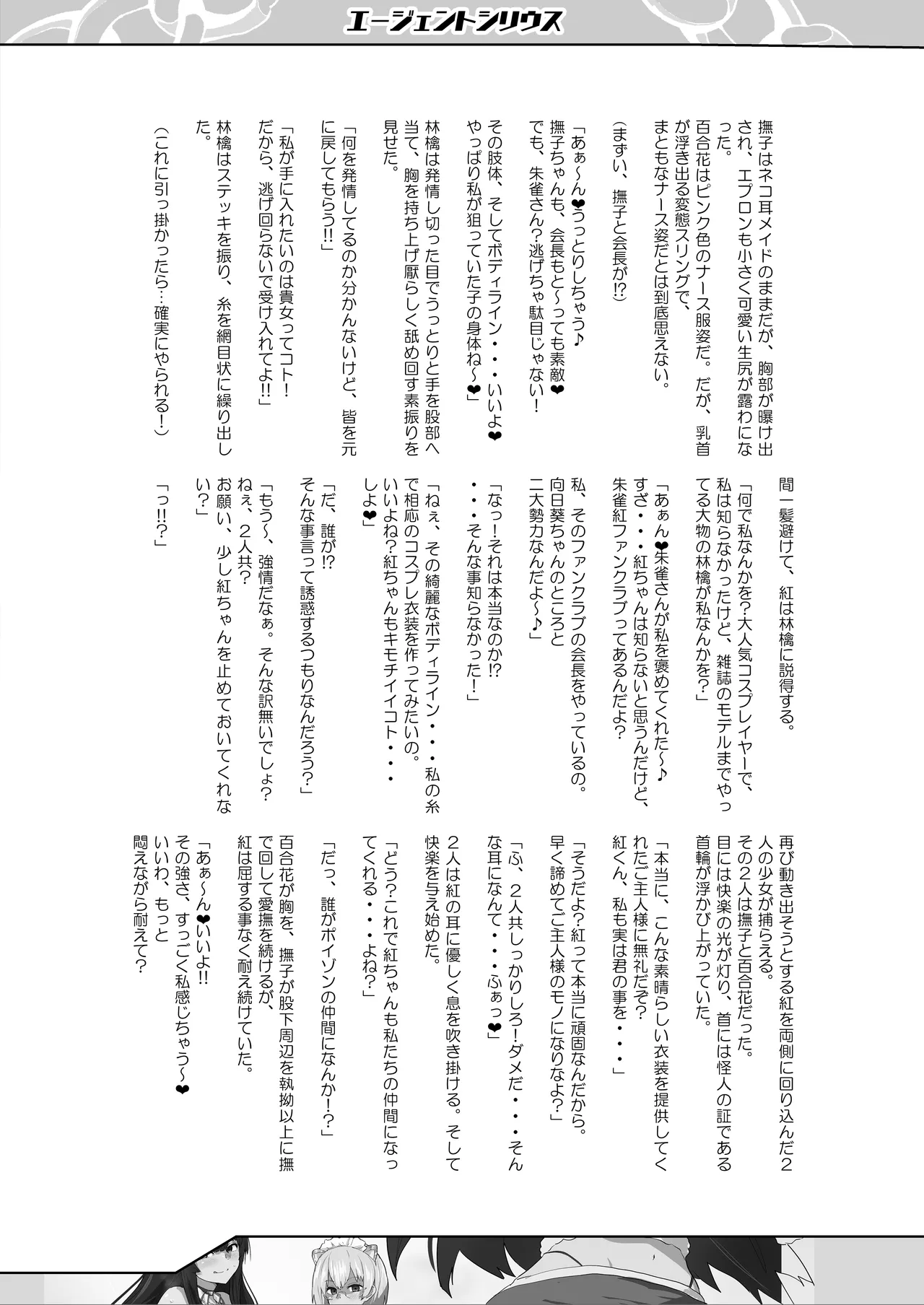 (C101) [Lunarian] Agent Sirius ~Comiket DE Cosplay! Costume o Shitsuyou ni Aisuru Layer no Shoutai wa!? Zasshi no Daininki Model & Cosplayer~ 이미지 번호 11