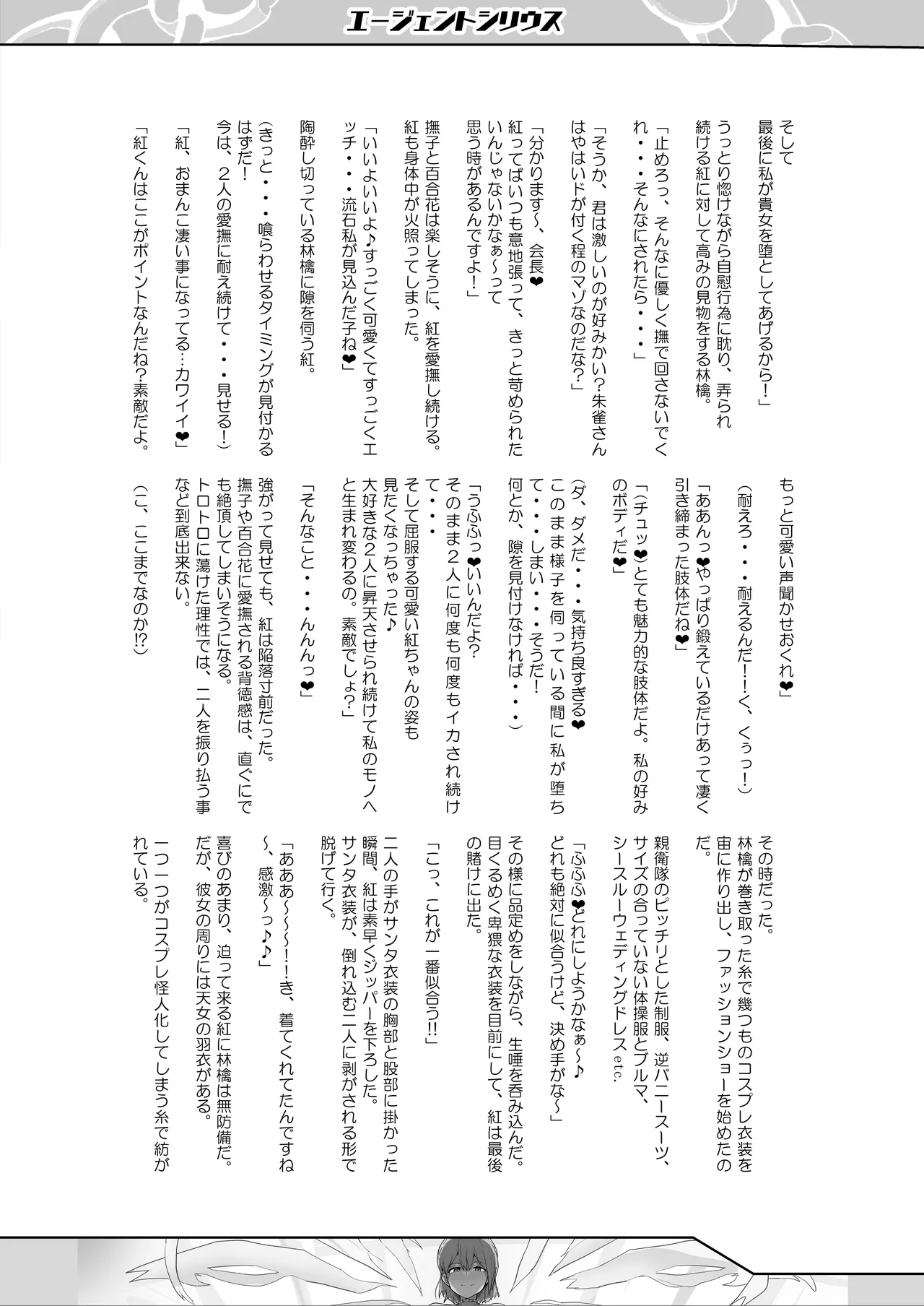 (C101) [Lunarian] Agent Sirius ~Comiket DE Cosplay! Costume o Shitsuyou ni Aisuru Layer no Shoutai wa!? Zasshi no Daininki Model & Cosplayer~ 이미지 번호 12