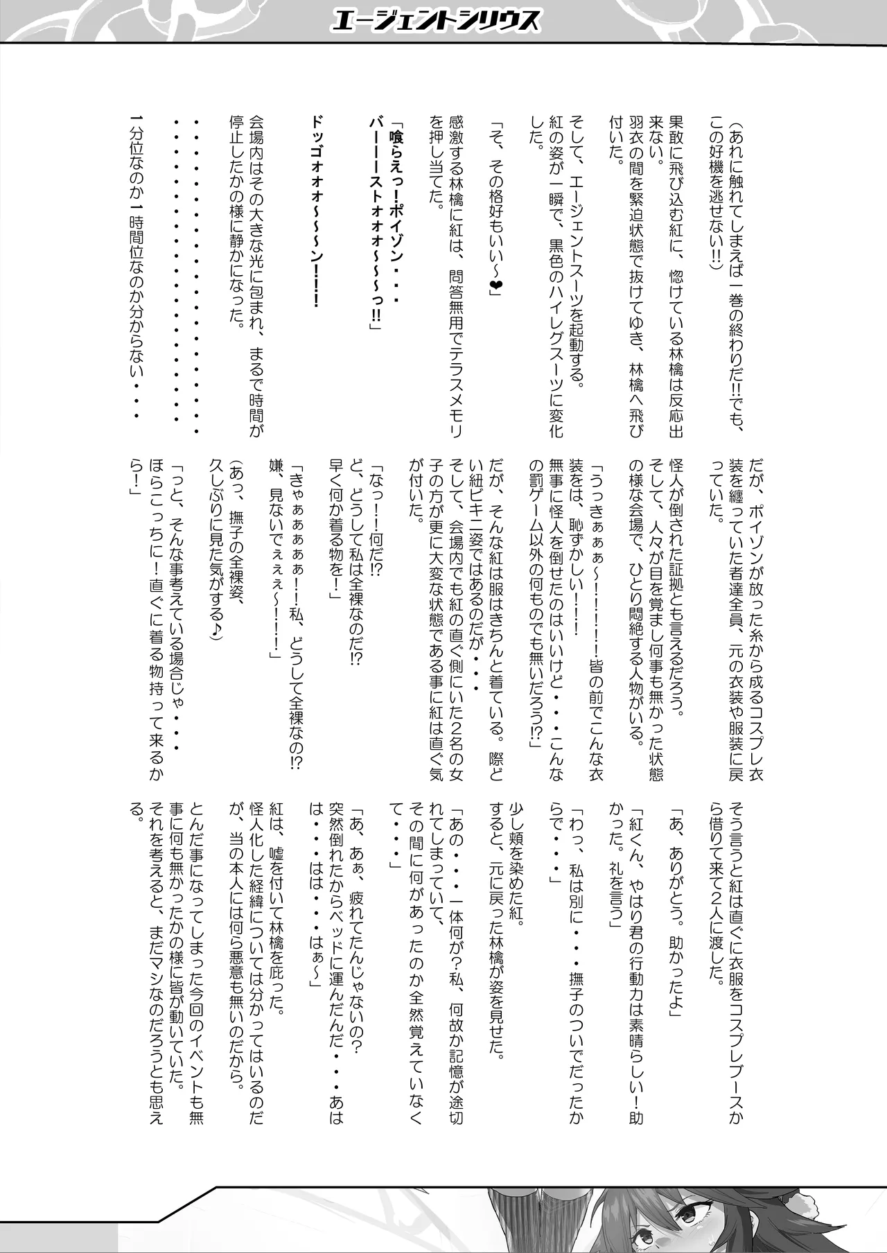 (C101) [Lunarian] Agent Sirius ~Comiket DE Cosplay! Costume o Shitsuyou ni Aisuru Layer no Shoutai wa!? Zasshi no Daininki Model & Cosplayer~ 이미지 번호 13