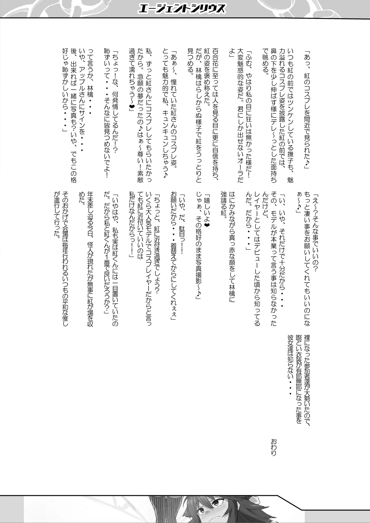 (C101) [Lunarian] Agent Sirius ~Comiket DE Cosplay! Costume o Shitsuyou ni Aisuru Layer no Shoutai wa!? Zasshi no Daininki Model & Cosplayer~ 이미지 번호 14