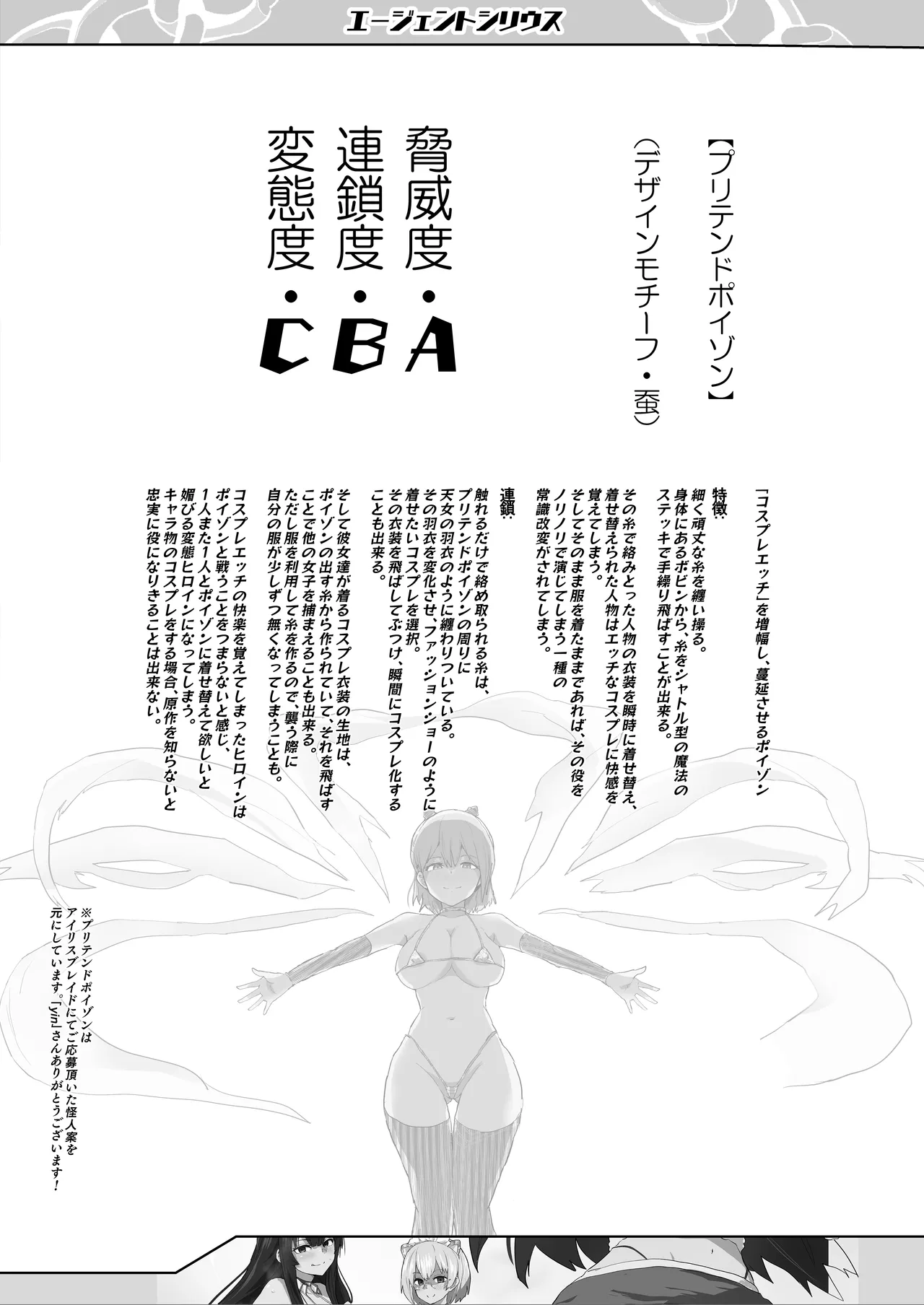 (C101) [Lunarian] Agent Sirius ~Comiket DE Cosplay! Costume o Shitsuyou ni Aisuru Layer no Shoutai wa!? Zasshi no Daininki Model & Cosplayer~ 이미지 번호 15