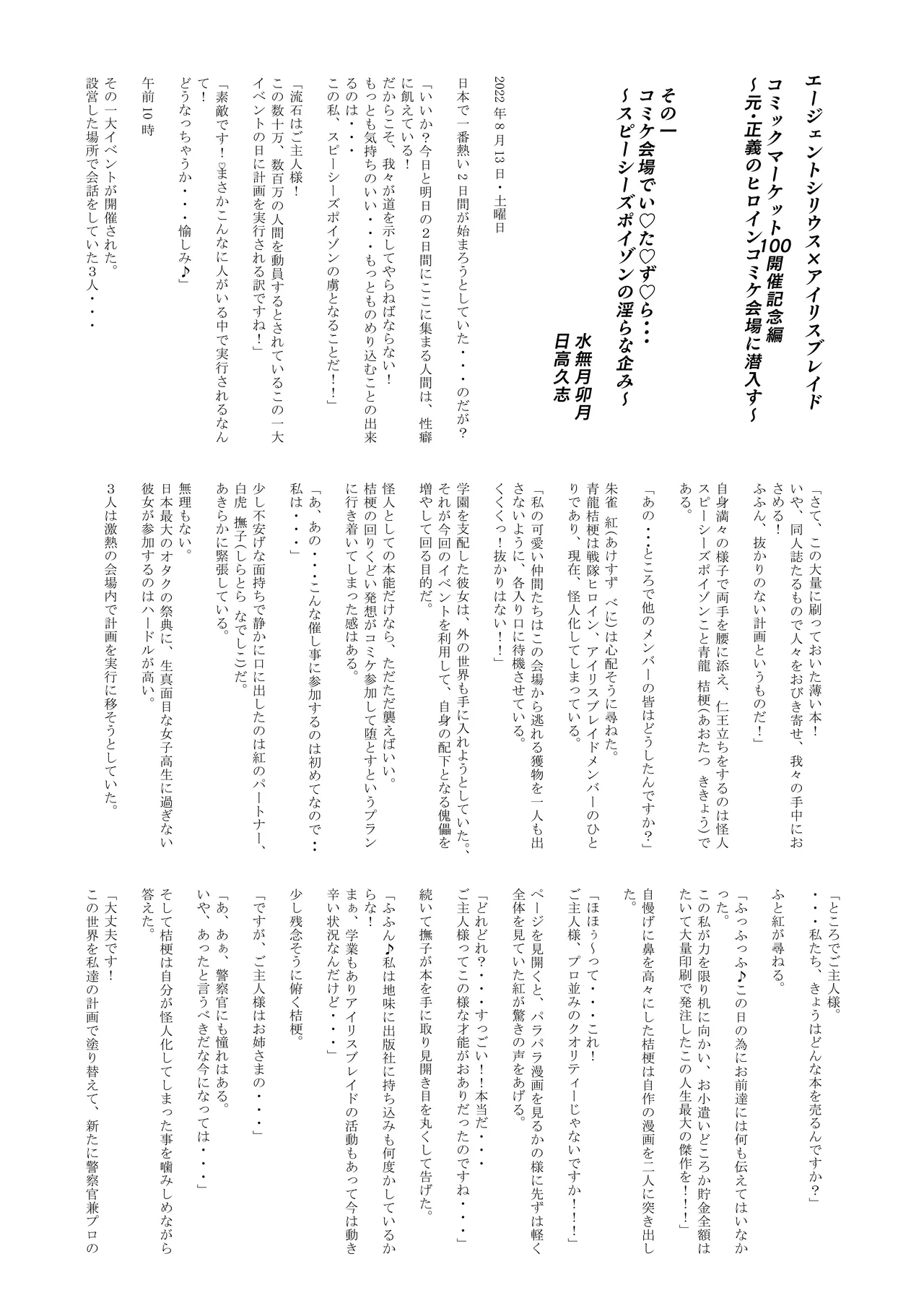 (C101) [Lunarian] Agent Sirius ~Comiket DE Cosplay! Costume o Shitsuyou ni Aisuru Layer no Shoutai wa!? Zasshi no Daininki Model & Cosplayer~ 이미지 번호 27