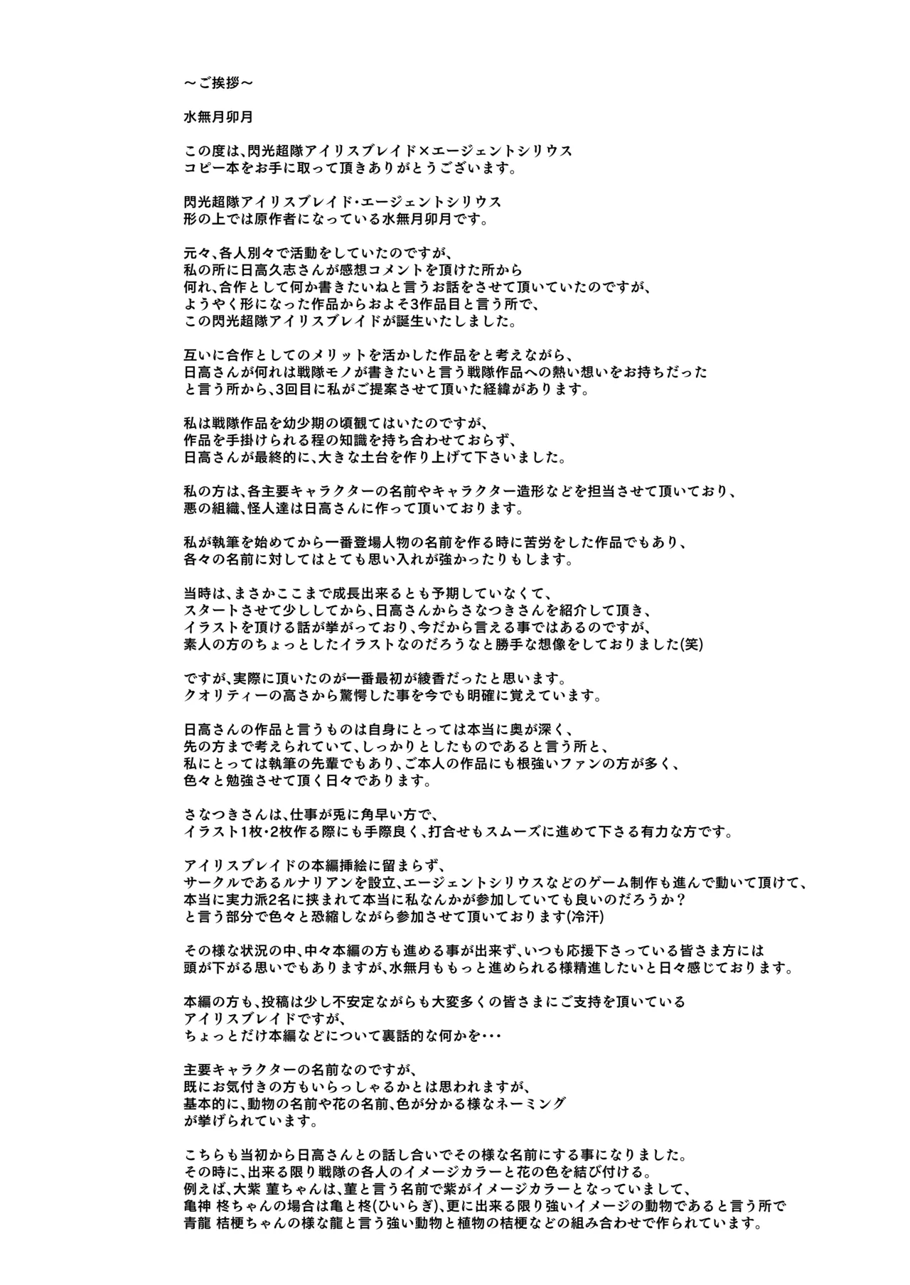 (C101) [Lunarian] Agent Sirius ~Comiket DE Cosplay! Costume o Shitsuyou ni Aisuru Layer no Shoutai wa!? Zasshi no Daininki Model & Cosplayer~ 이미지 번호 36