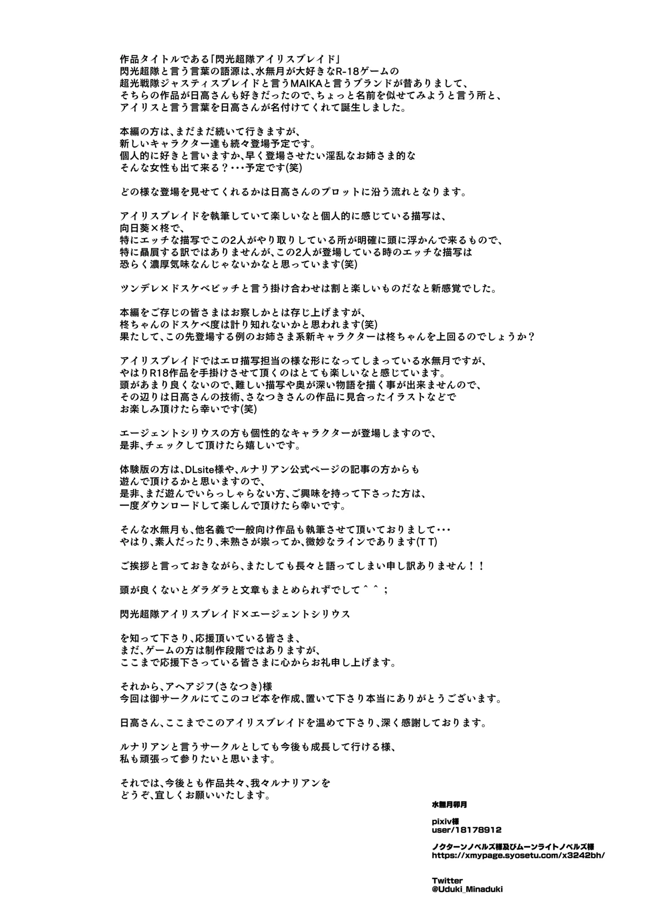 (C101) [Lunarian] Agent Sirius ~Comiket DE Cosplay! Costume o Shitsuyou ni Aisuru Layer no Shoutai wa!? Zasshi no Daininki Model & Cosplayer~ 이미지 번호 37