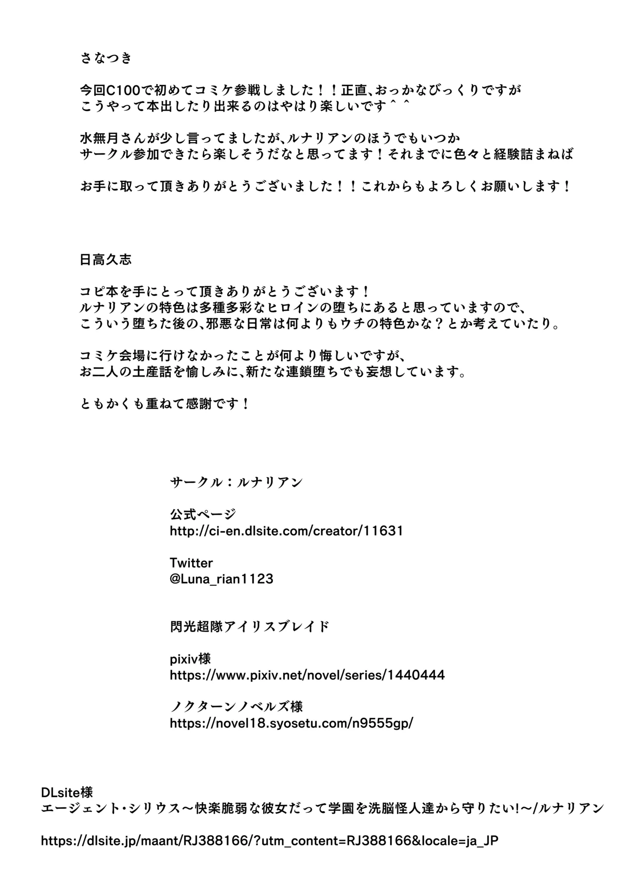 (C101) [Lunarian] Agent Sirius ~Comiket DE Cosplay! Costume o Shitsuyou ni Aisuru Layer no Shoutai wa!? Zasshi no Daininki Model & Cosplayer~ 이미지 번호 38