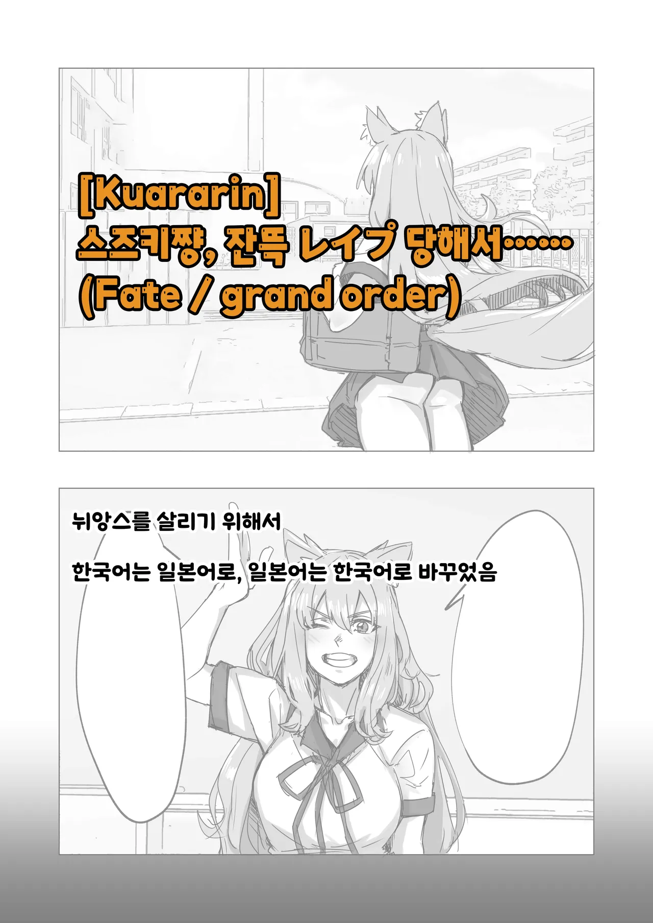 [Kuararin] 스즈키쨩, 잔뜩 レイプ 당해서…… (FGO) Bildnummer 1