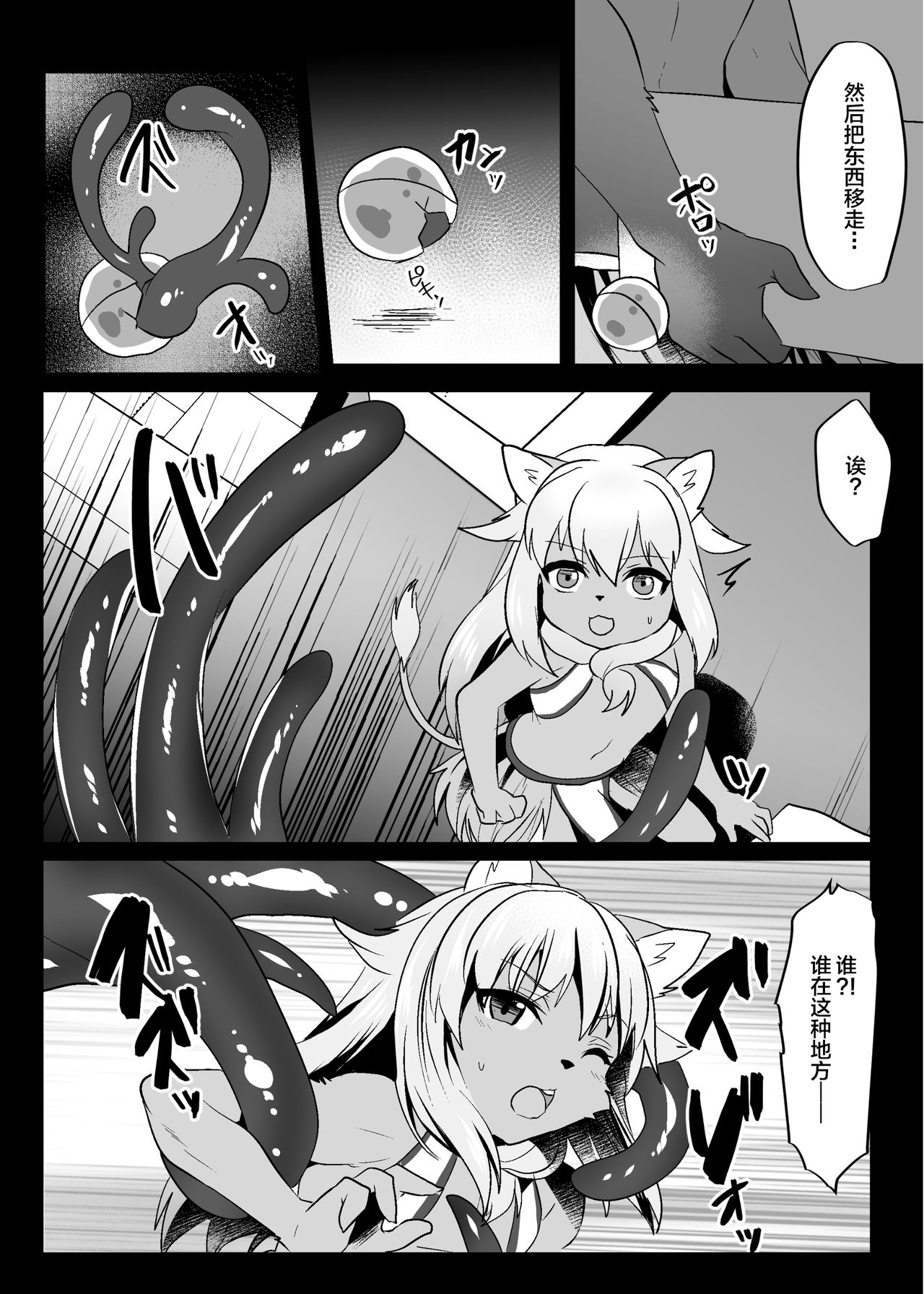 [Kimuchi-tei (Ruri Tsubame)] Shokushu Play Now! [Chinese] [悬赏大厅x新桥月白日语社汉化] [DIgital] 画像番号 3