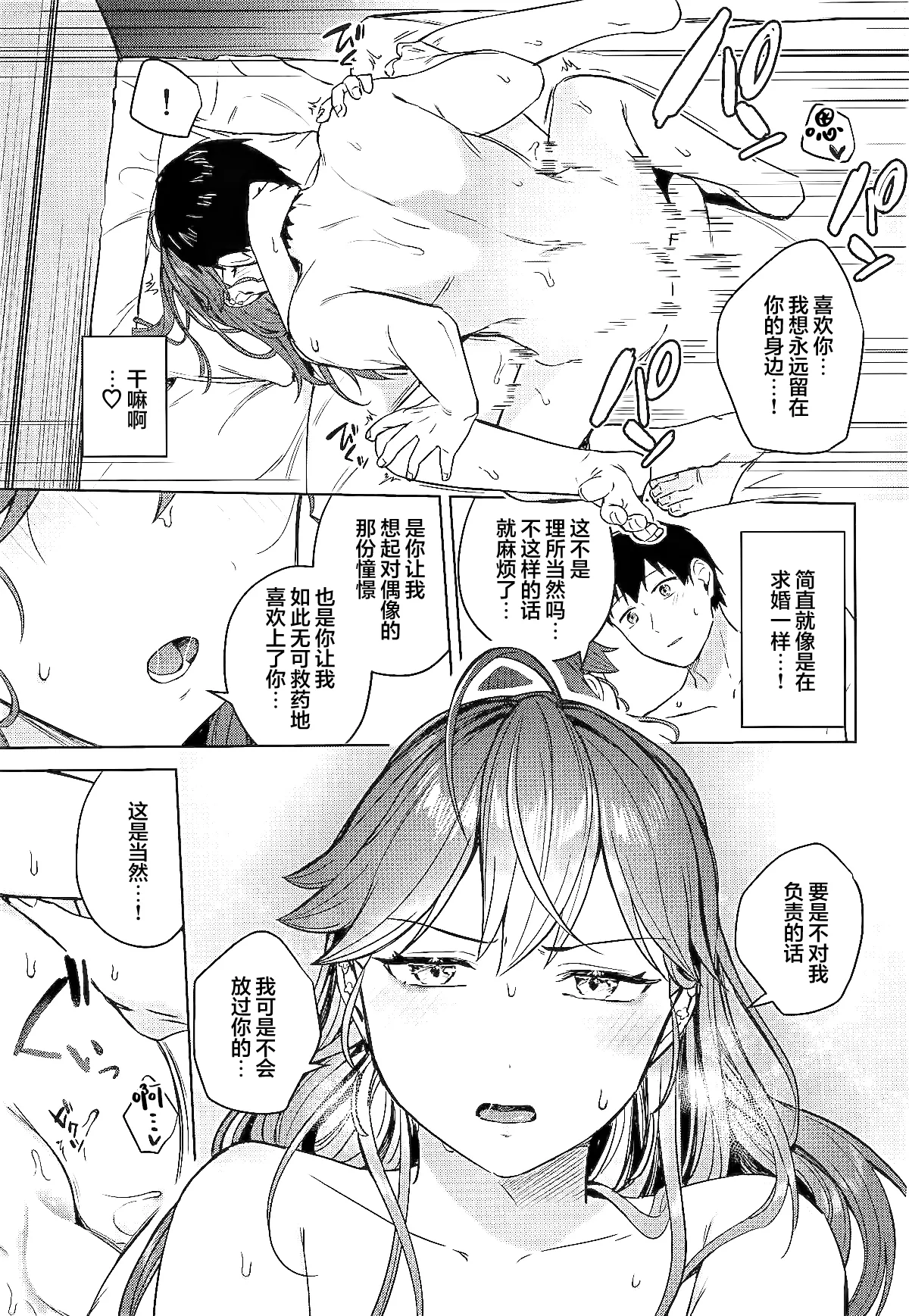 (C107) [Cotton Candy (Cotton)] Rinha-san to Ofuro ni Hairitai! | 燐羽小姐，一起洗个澡怎么样！ (Gakuen IDOLM@STER) [Chinese] [锈楼莉月汉化] [Digital] 18eme image