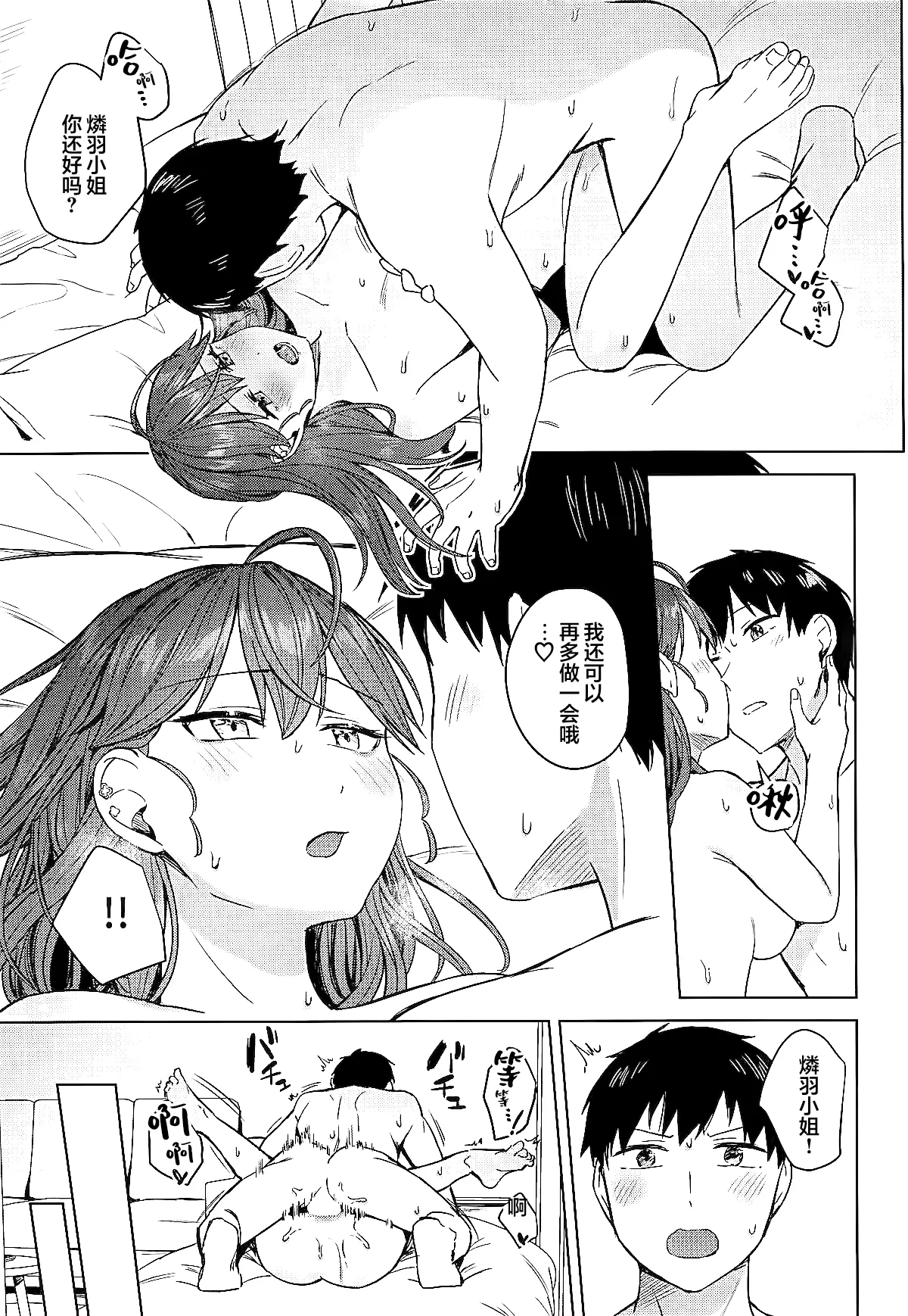 (C107) [Cotton Candy (Cotton)] Rinha-san to Ofuro ni Hairitai! | 燐羽小姐，一起洗个澡怎么样！ (Gakuen IDOLM@STER) [Chinese] [锈楼莉月汉化] [Digital] 22eme image