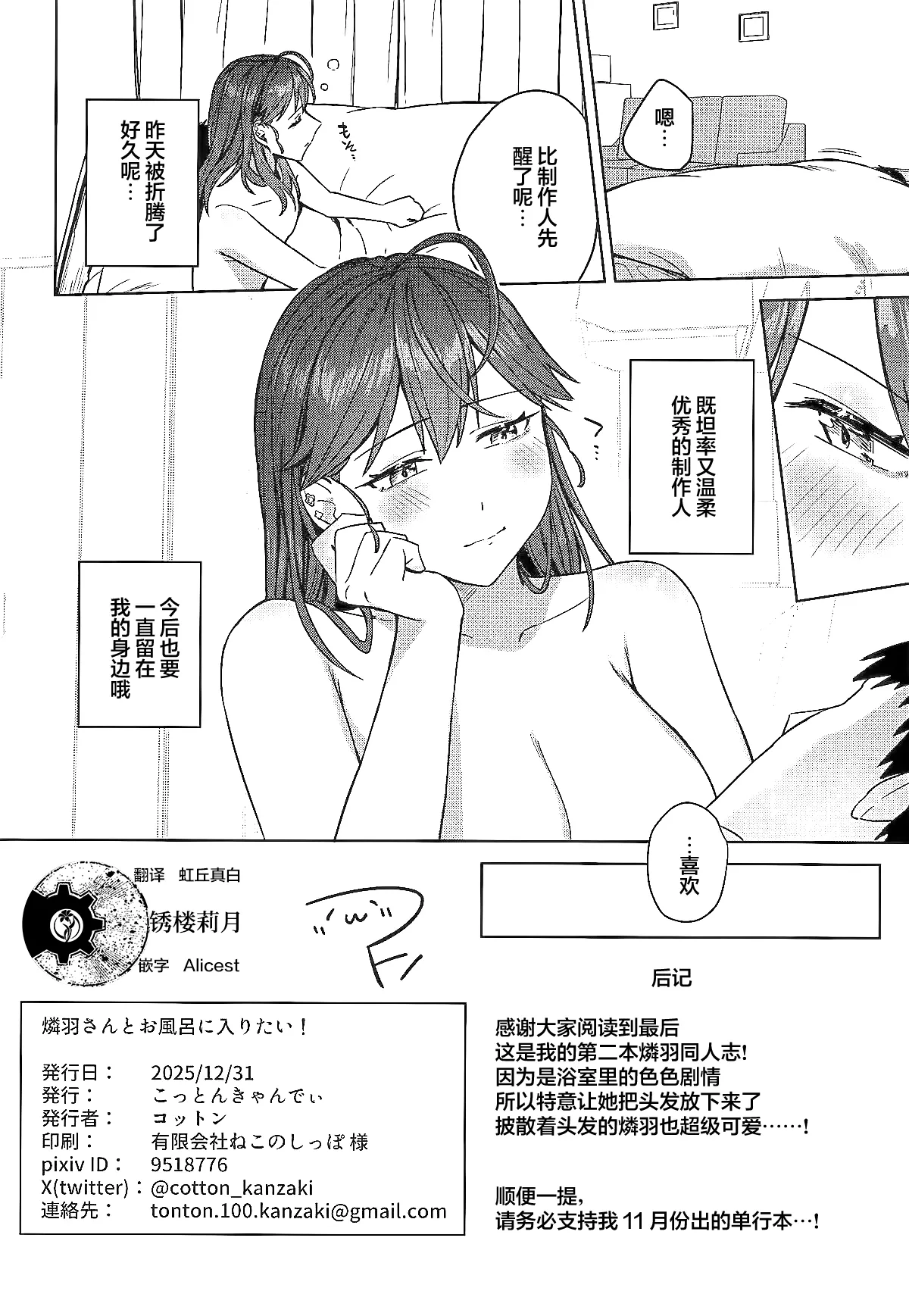 (C107) [Cotton Candy (Cotton)] Rinha-san to Ofuro ni Hairitai! | 燐羽小姐，一起洗个澡怎么样！ (Gakuen IDOLM@STER) [Chinese] [锈楼莉月汉化] [Digital] 23eme image