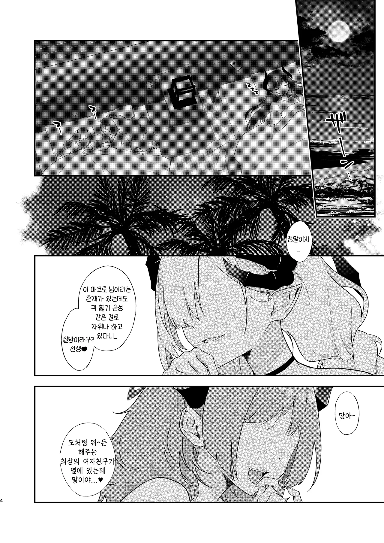 [ivy girl (Quatraise)] Makoto to Satsuki no dokidoki namahame ASMR | 마코토와 사츠키의 두근두근 생삽입 ASMR (Blue Archive) [Korean] [Digital] 图片编号 4