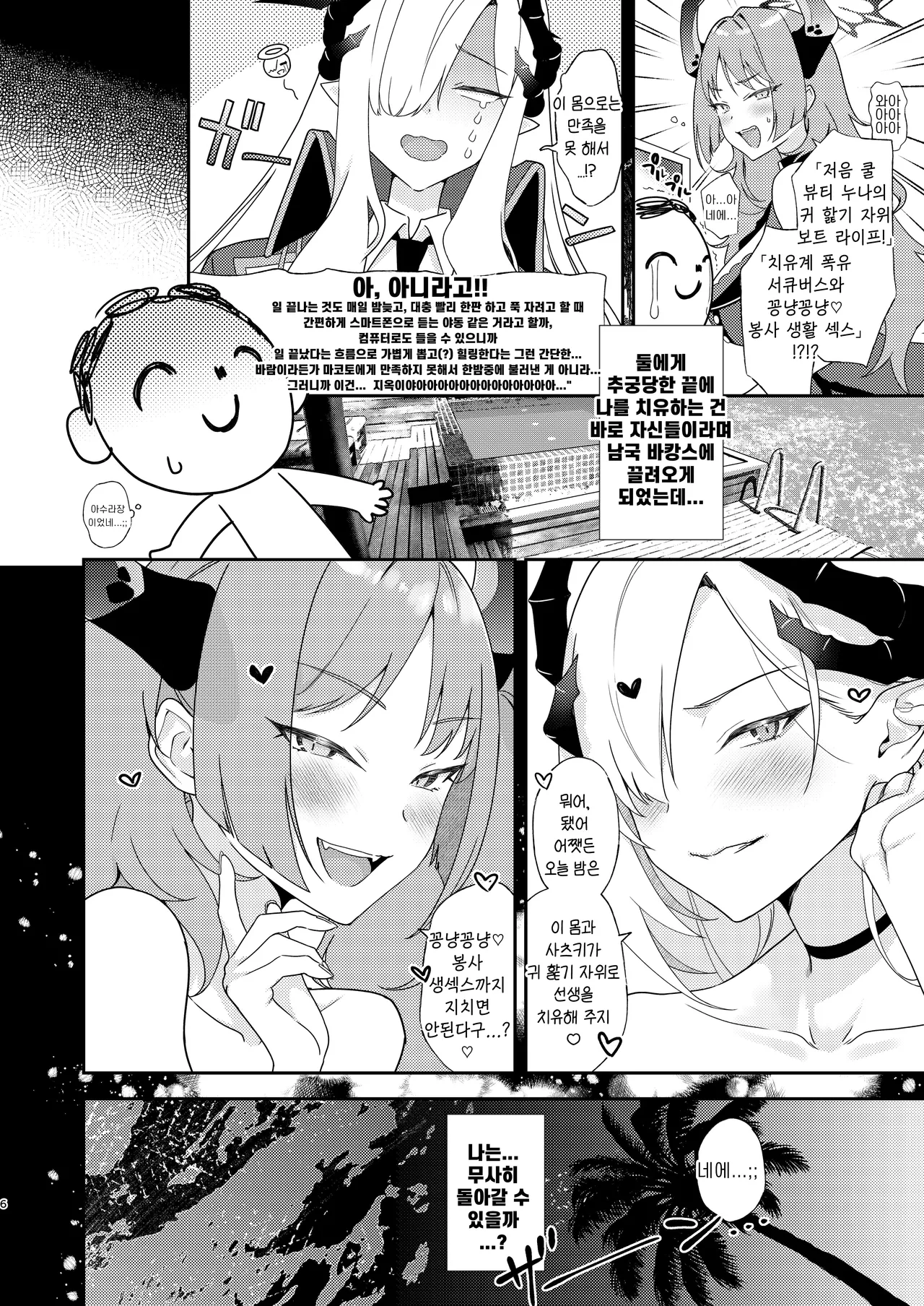 [ivy girl (Quatraise)] Makoto to Satsuki no dokidoki namahame ASMR | 마코토와 사츠키의 두근두근 생삽입 ASMR (Blue Archive) [Korean] [Digital] 图片编号 6