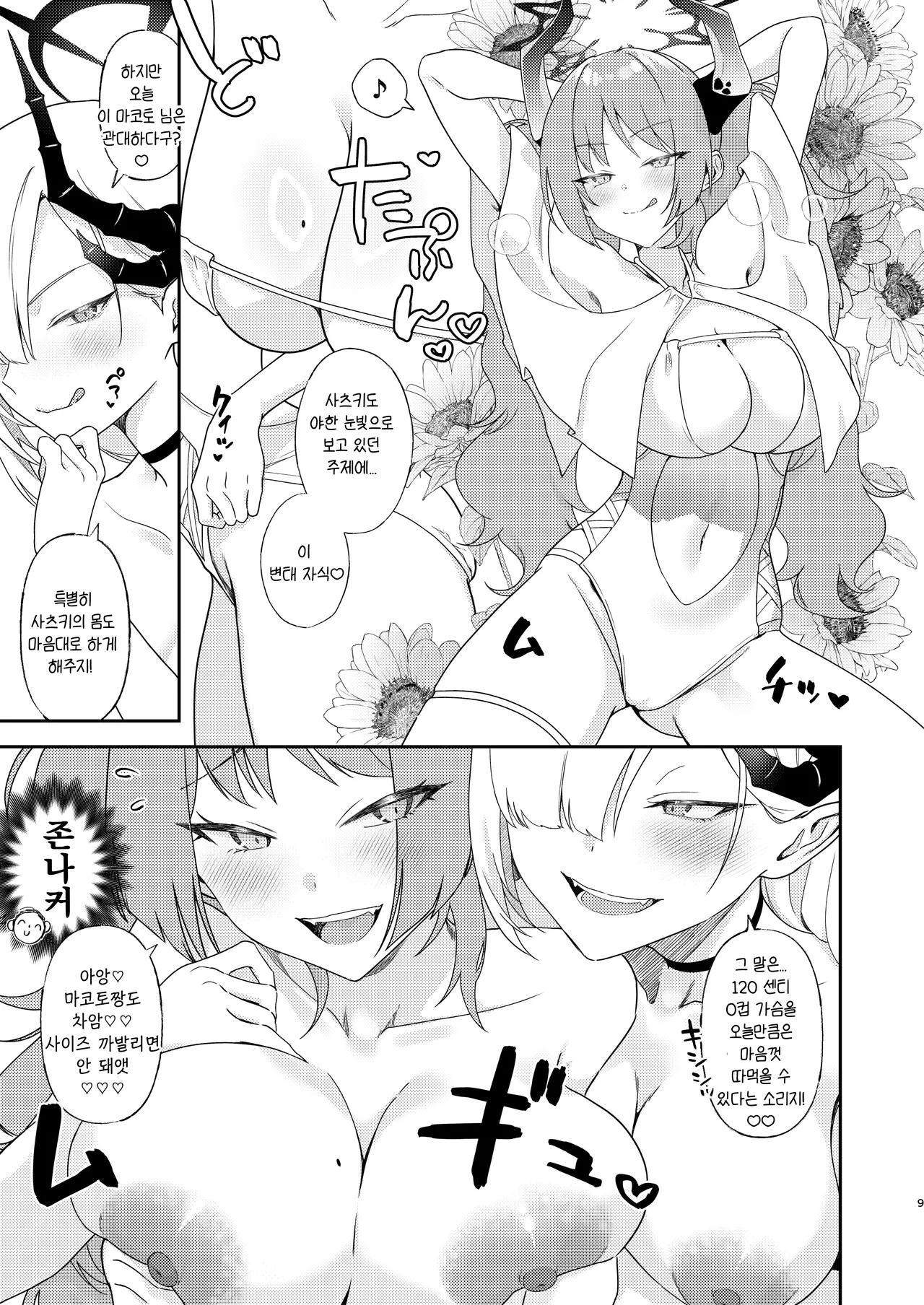 [ivy girl (Quatraise)] Makoto to Satsuki no dokidoki namahame ASMR | 마코토와 사츠키의 두근두근 생삽입 ASMR (Blue Archive) [Korean] [Digital] 图片编号 9