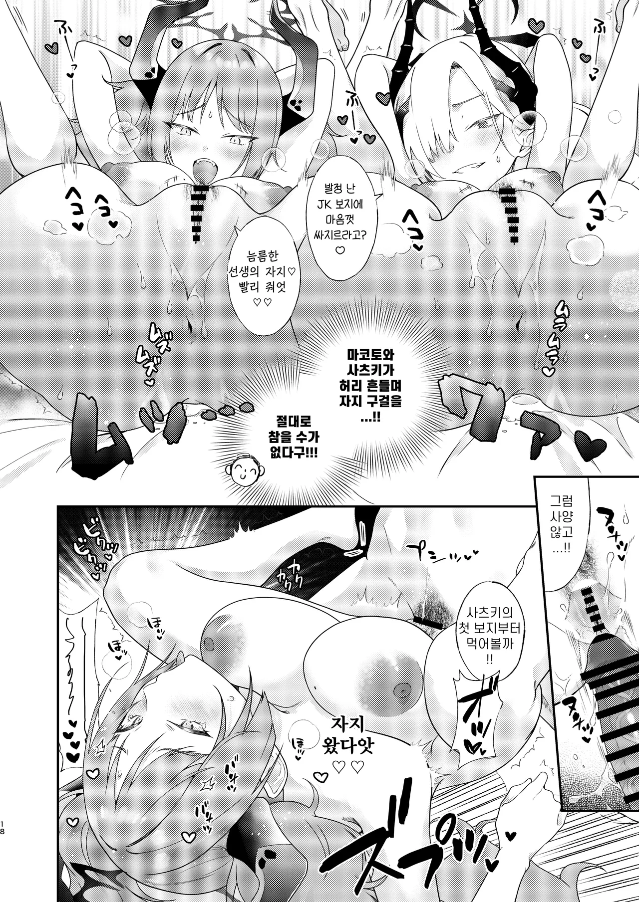 [ivy girl (Quatraise)] Makoto to Satsuki no dokidoki namahame ASMR | 마코토와 사츠키의 두근두근 생삽입 ASMR (Blue Archive) [Korean] [Digital] 图片编号 18