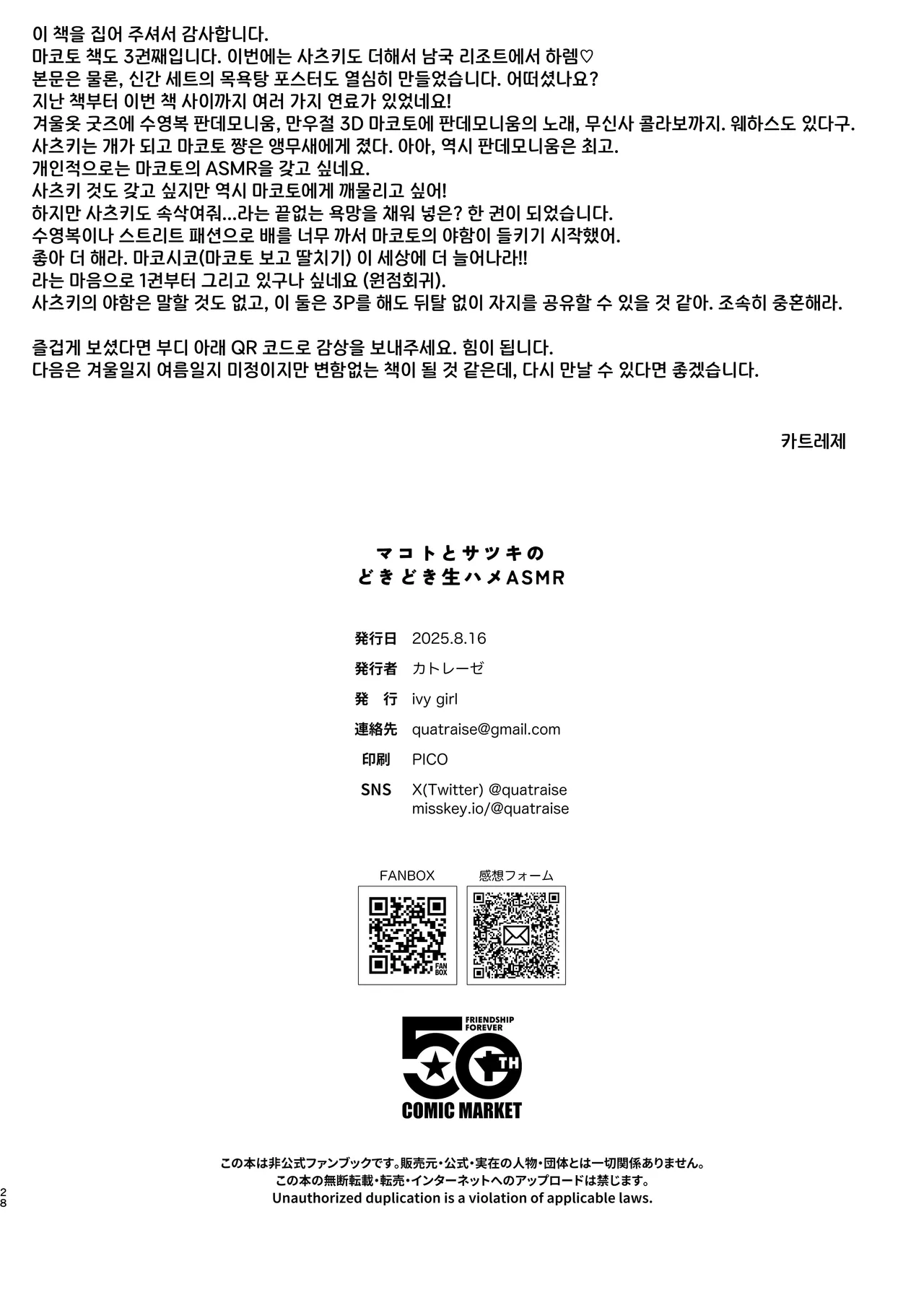 [ivy girl (Quatraise)] Makoto to Satsuki no dokidoki namahame ASMR | 마코토와 사츠키의 두근두근 생삽입 ASMR (Blue Archive) [Korean] [Digital] 图片编号 28