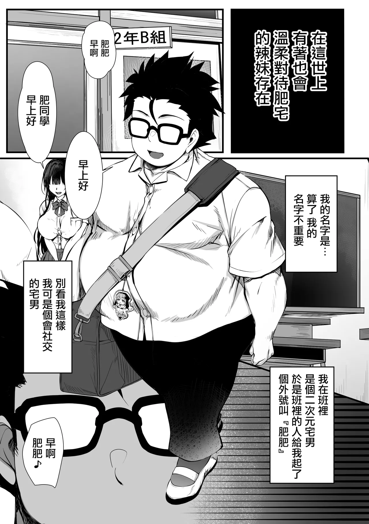 [Zatsuyou Elixir] Debu Ota ni Yasashii Gyaru ga rabu rabu Onaho ni Natta Hanashi | 對肥宅溫柔的辣妹成為甜蜜可愛的飛機杯的故事 [Chinese] 图片编号 2