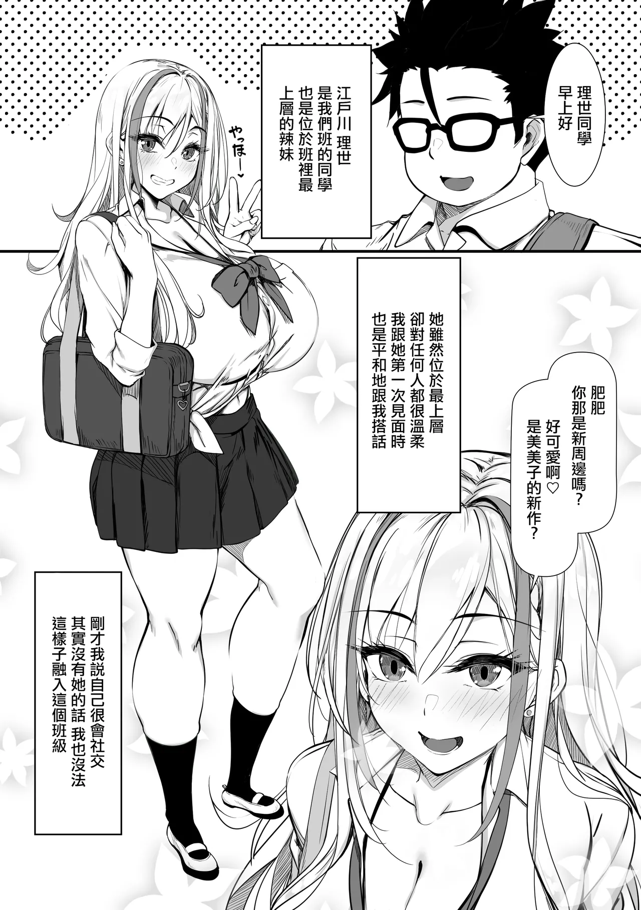 [Zatsuyou Elixir] Debu Ota ni Yasashii Gyaru ga rabu rabu Onaho ni Natta Hanashi | 對肥宅溫柔的辣妹成為甜蜜可愛的飛機杯的故事 [Chinese] 图片编号 3