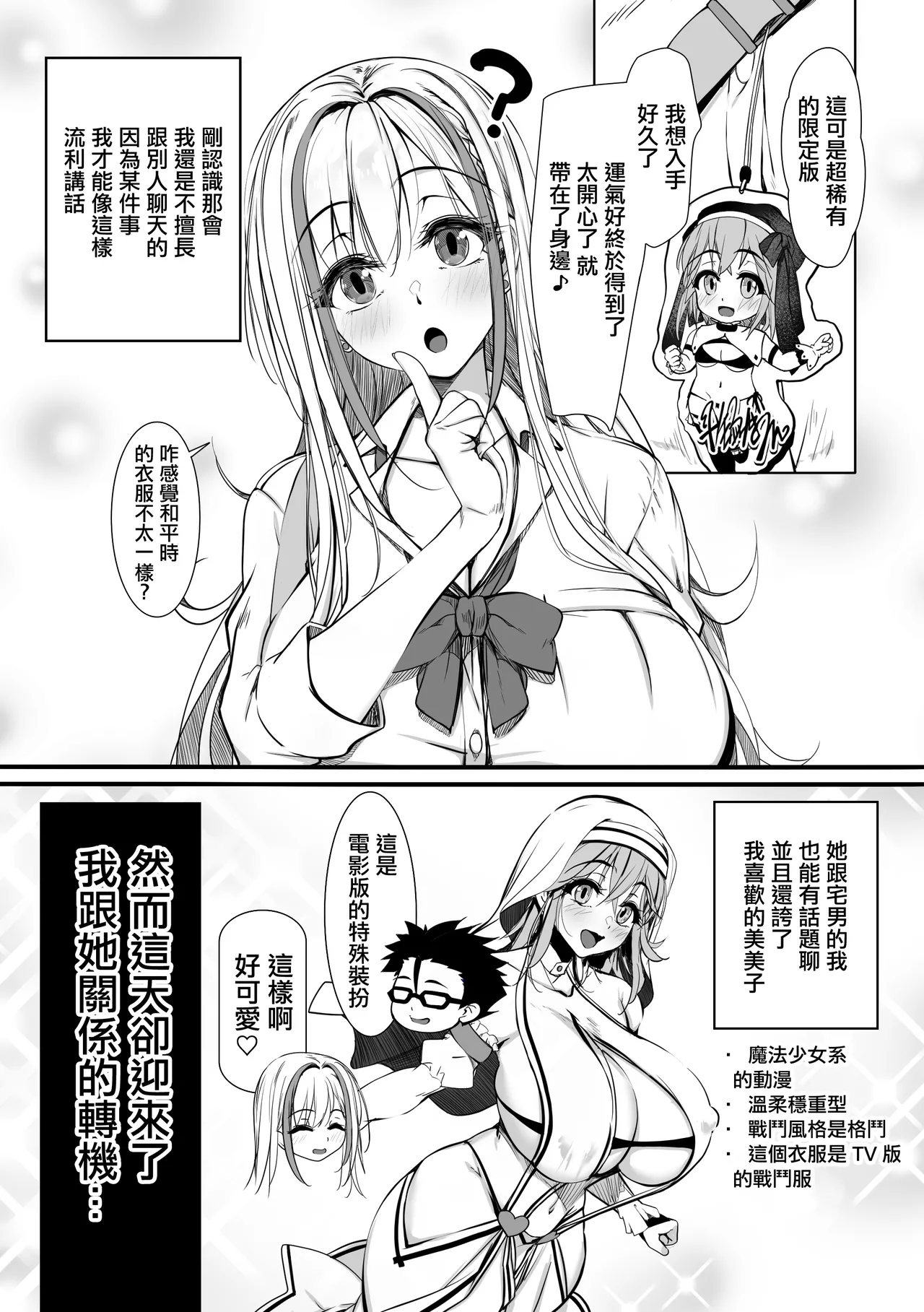 [Zatsuyou Elixir] Debu Ota ni Yasashii Gyaru ga rabu rabu Onaho ni Natta Hanashi | 對肥宅溫柔的辣妹成為甜蜜可愛的飛機杯的故事 [Chinese] 图片编号 4