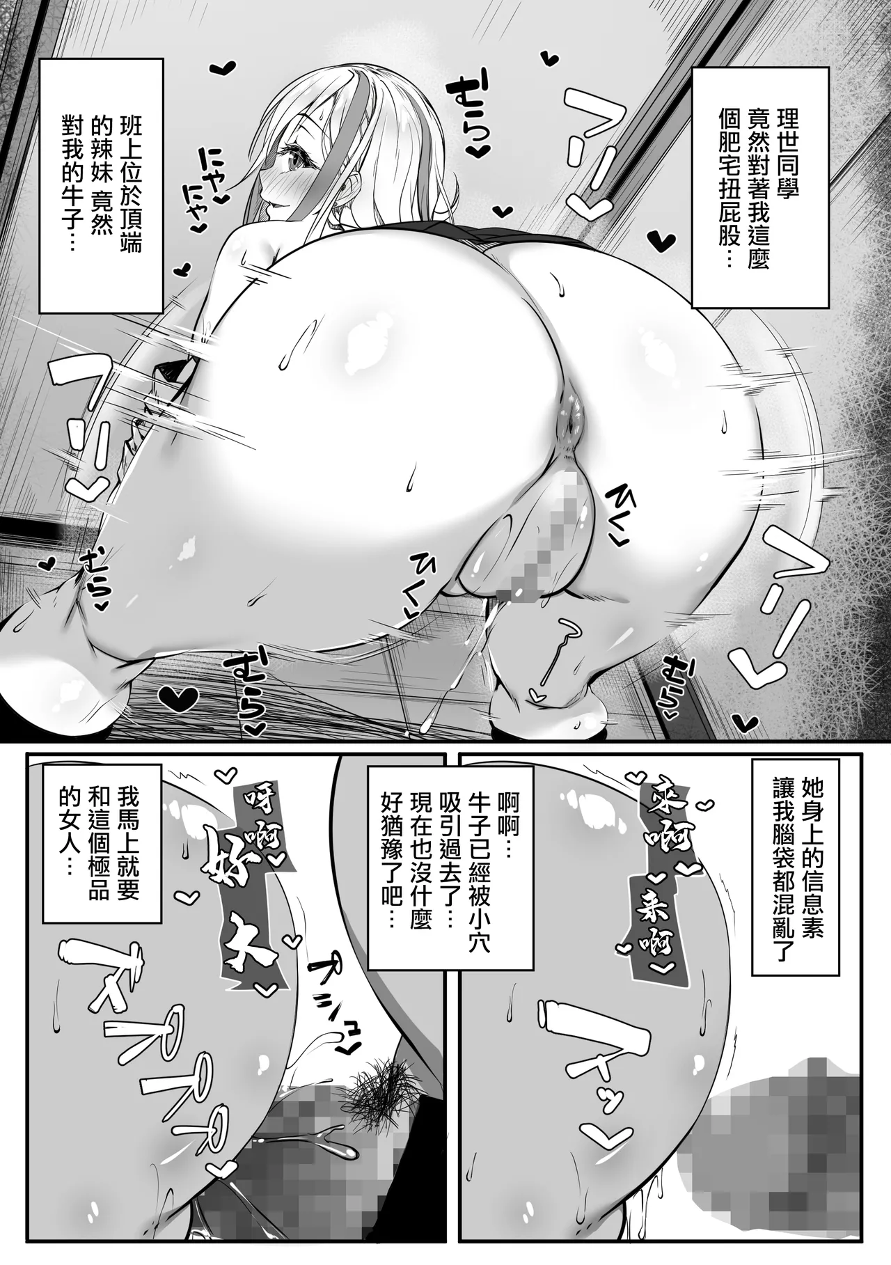 [Zatsuyou Elixir] Debu Ota ni Yasashii Gyaru ga rabu rabu Onaho ni Natta Hanashi | 對肥宅溫柔的辣妹成為甜蜜可愛的飛機杯的故事 [Chinese] 图片编号 28