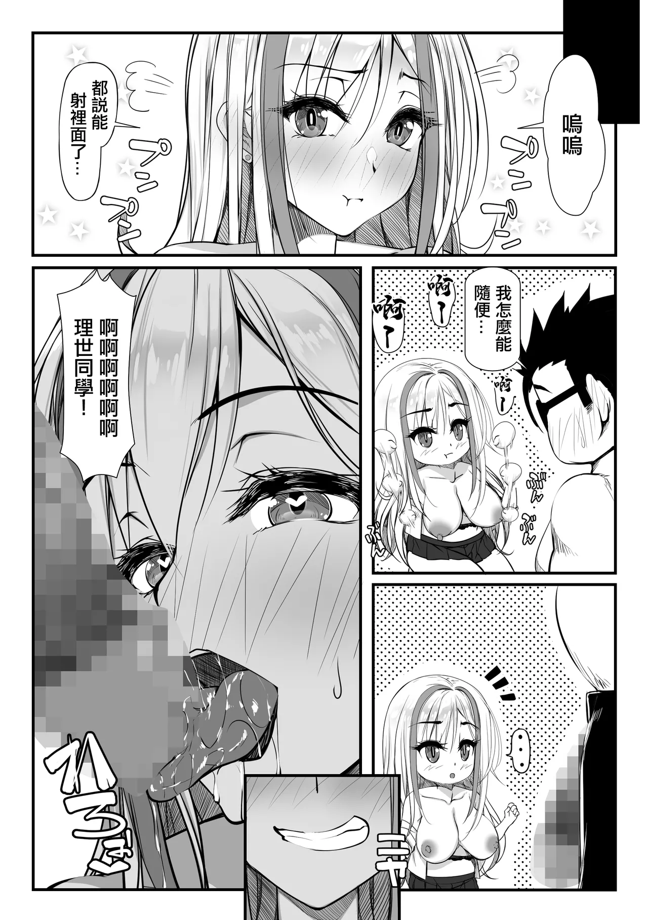 [Zatsuyou Elixir] Debu Ota ni Yasashii Gyaru ga rabu rabu Onaho ni Natta Hanashi | 對肥宅溫柔的辣妹成為甜蜜可愛的飛機杯的故事 [Chinese] 图片编号 35