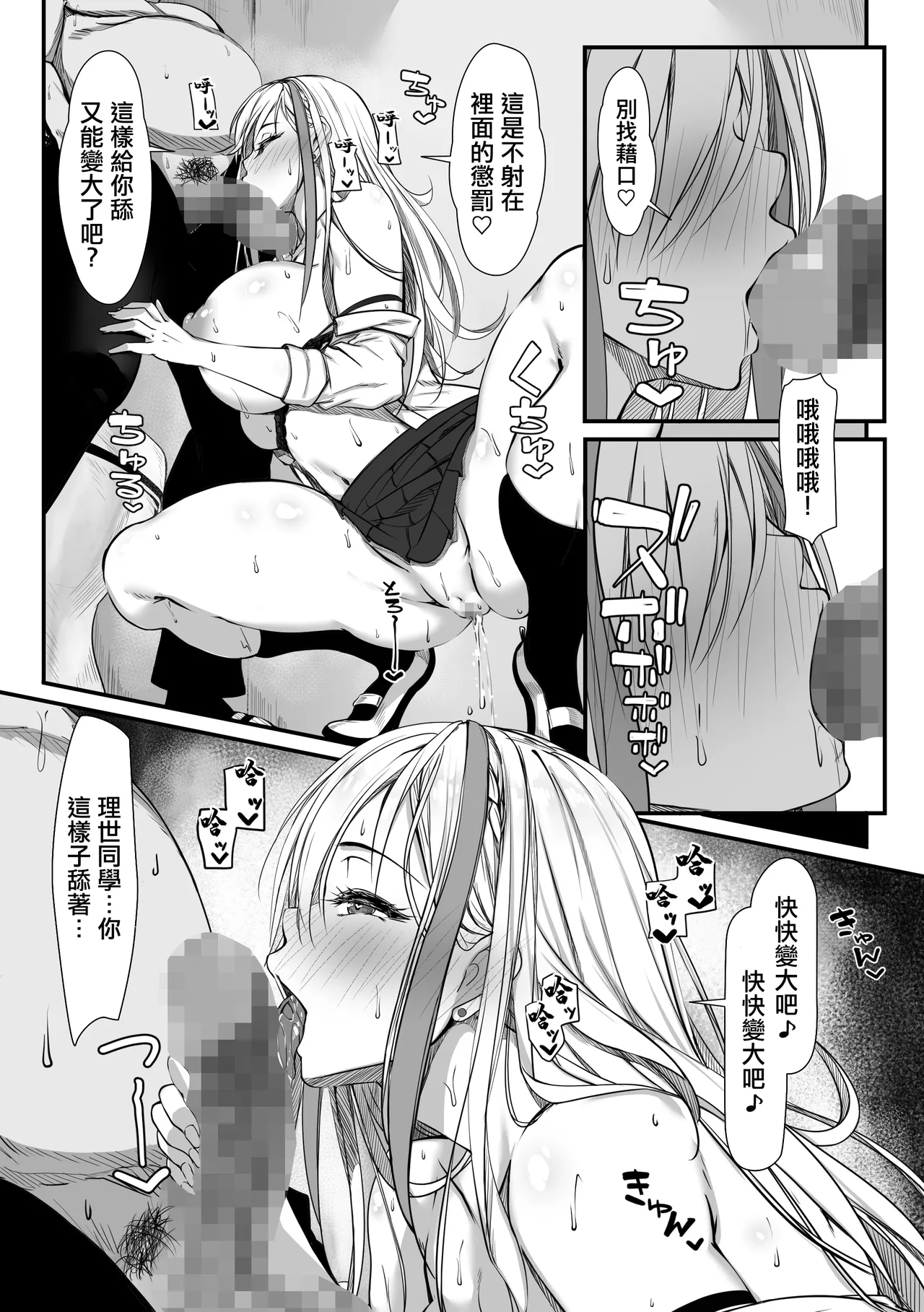 [Zatsuyou Elixir] Debu Ota ni Yasashii Gyaru ga rabu rabu Onaho ni Natta Hanashi | 對肥宅溫柔的辣妹成為甜蜜可愛的飛機杯的故事 [Chinese] 图片编号 36