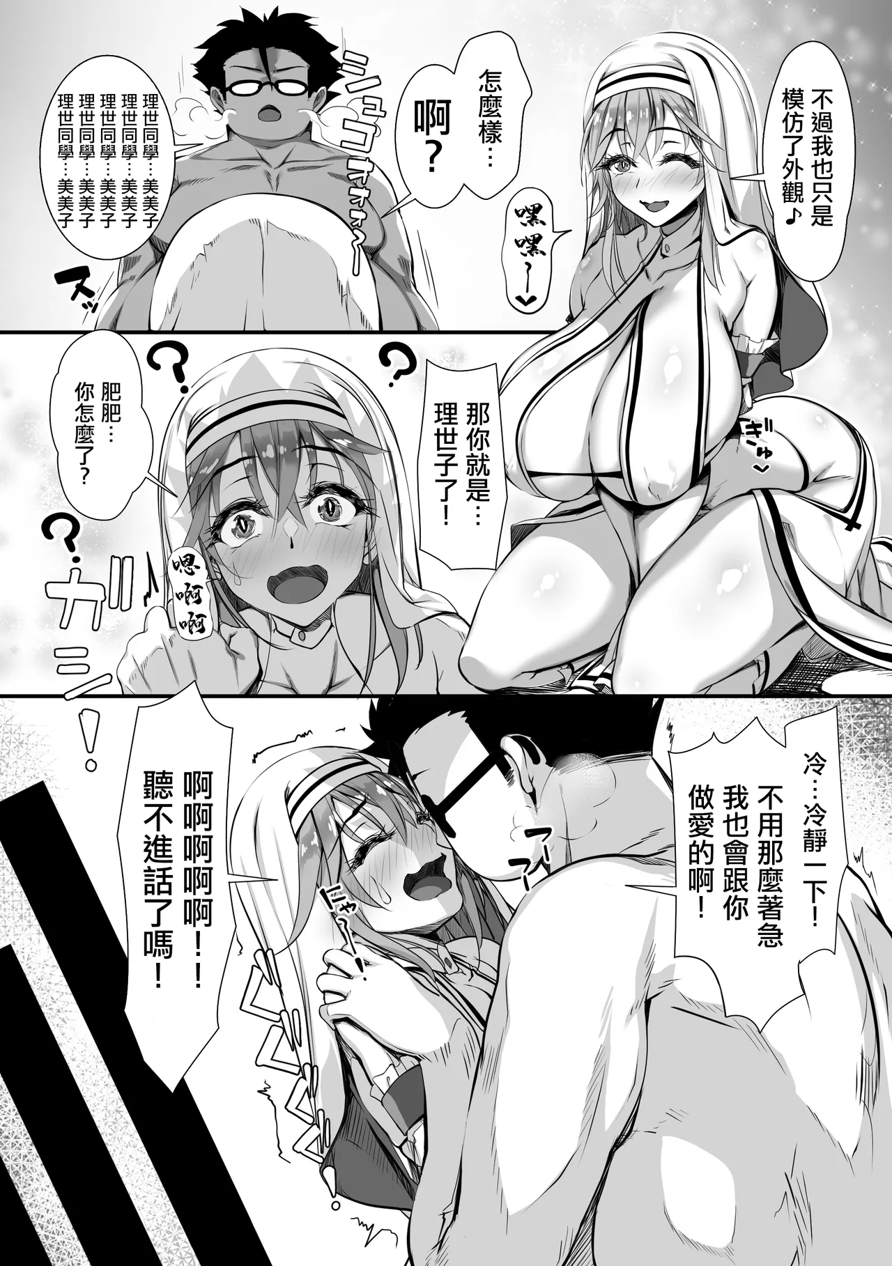 [Zatsuyou Elixir] Debu Ota ni Yasashii Gyaru ga rabu rabu Onaho ni Natta Hanashi | 對肥宅溫柔的辣妹成為甜蜜可愛的飛機杯的故事 [Chinese] 图片编号 53