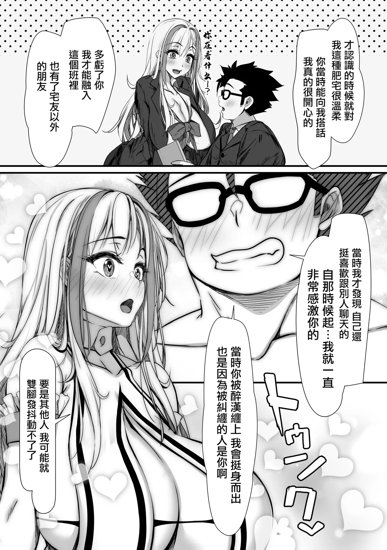 [Zatsuyou Elixir] Debu Ota ni Yasashii Gyaru ga rabu rabu Onaho ni Natta Hanashi | 對肥宅溫柔的辣妹成為甜蜜可愛的飛機杯的故事 [Chinese] 图片编号 66