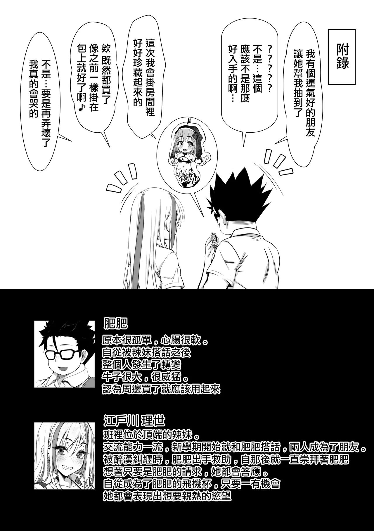 [Zatsuyou Elixir] Debu Ota ni Yasashii Gyaru ga rabu rabu Onaho ni Natta Hanashi | 對肥宅溫柔的辣妹成為甜蜜可愛的飛機杯的故事 [Chinese] 图片编号 75