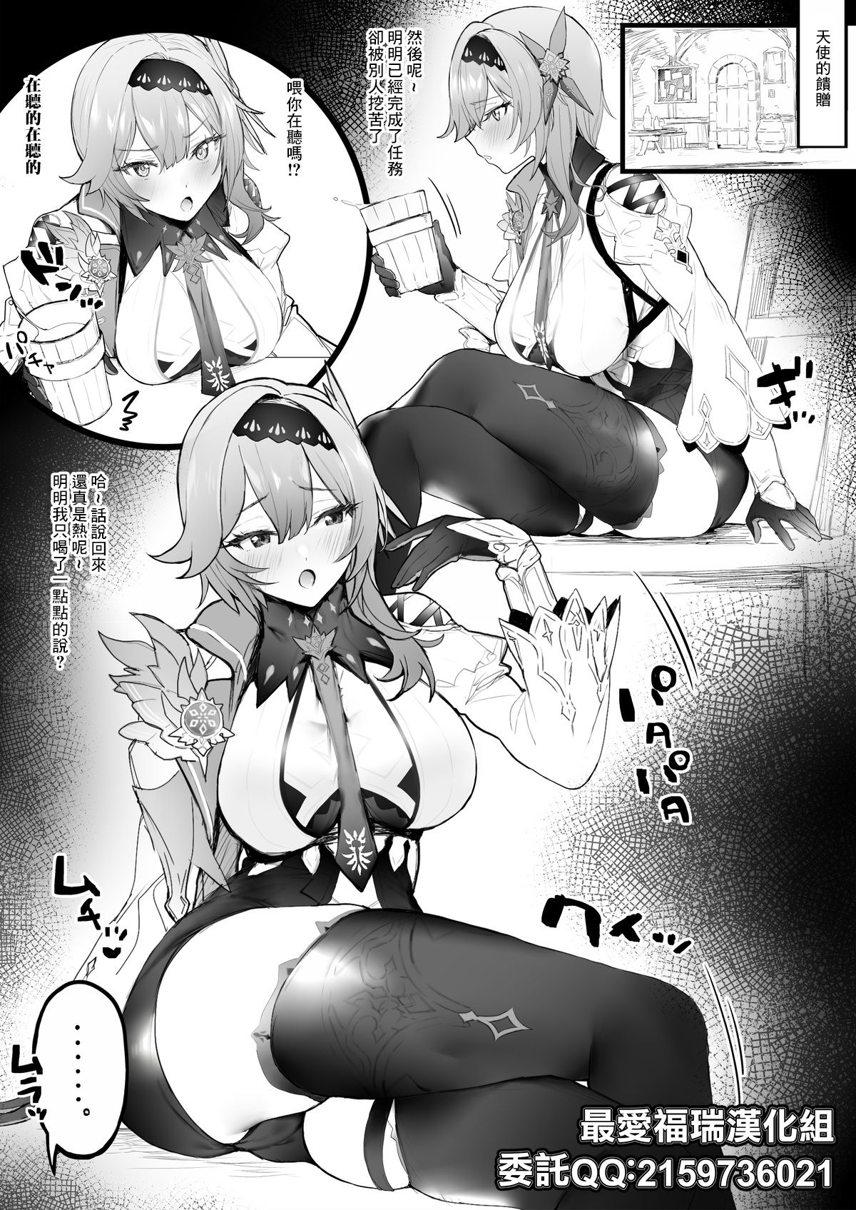 [remora] Osake Nonde Ichaicha (Genshin Impact) [Chinese] [最爱福瑞汉化组] image number 1