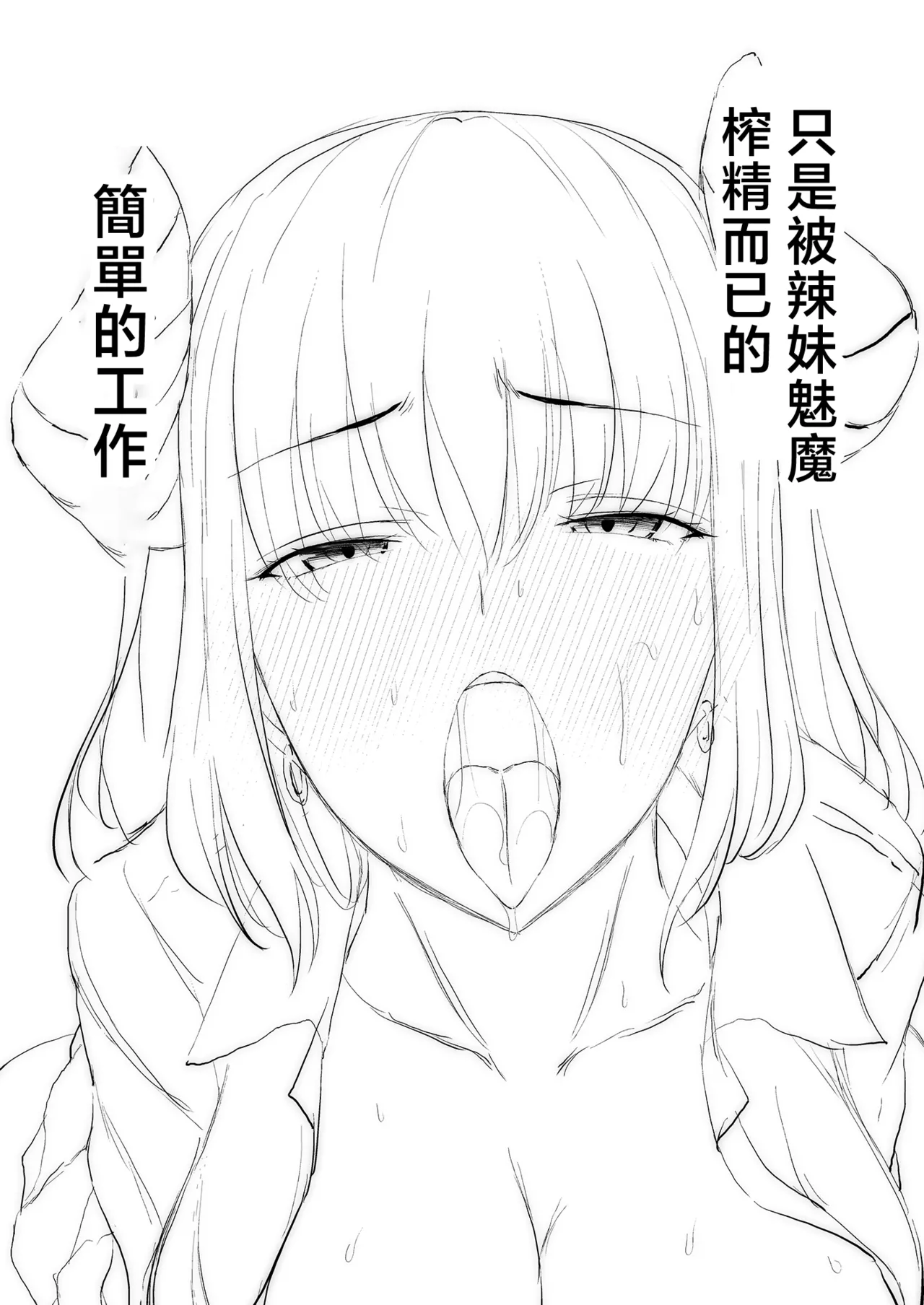 [Unadondon (Unadon)] Gal Succubus ni Sakusei Sareru Dake no Kantan na o Shigoto [Chinese] imagen número 2