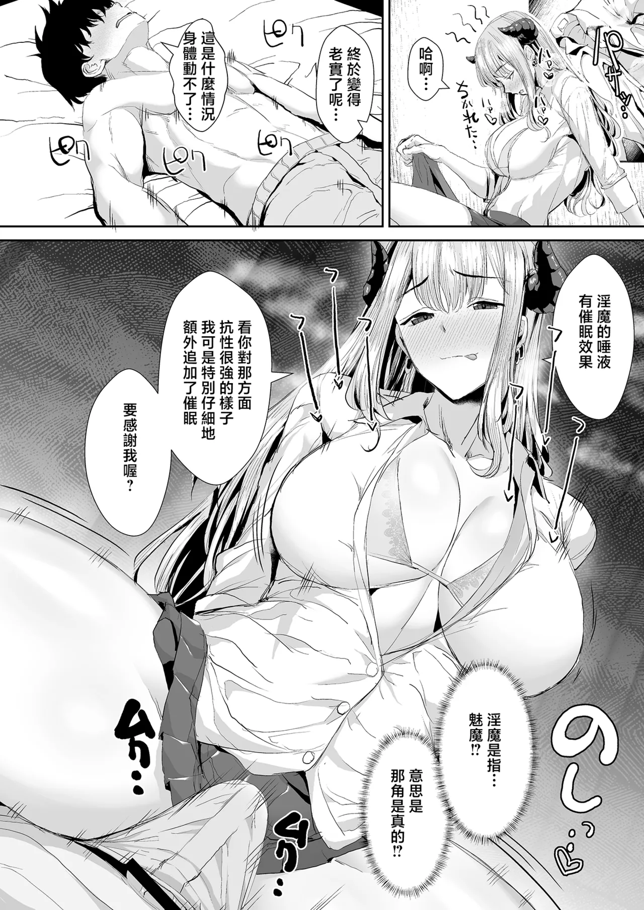 [Unadondon (Unadon)] Gal Succubus ni Sakusei Sareru Dake no Kantan na o Shigoto [Chinese] imagen número 16