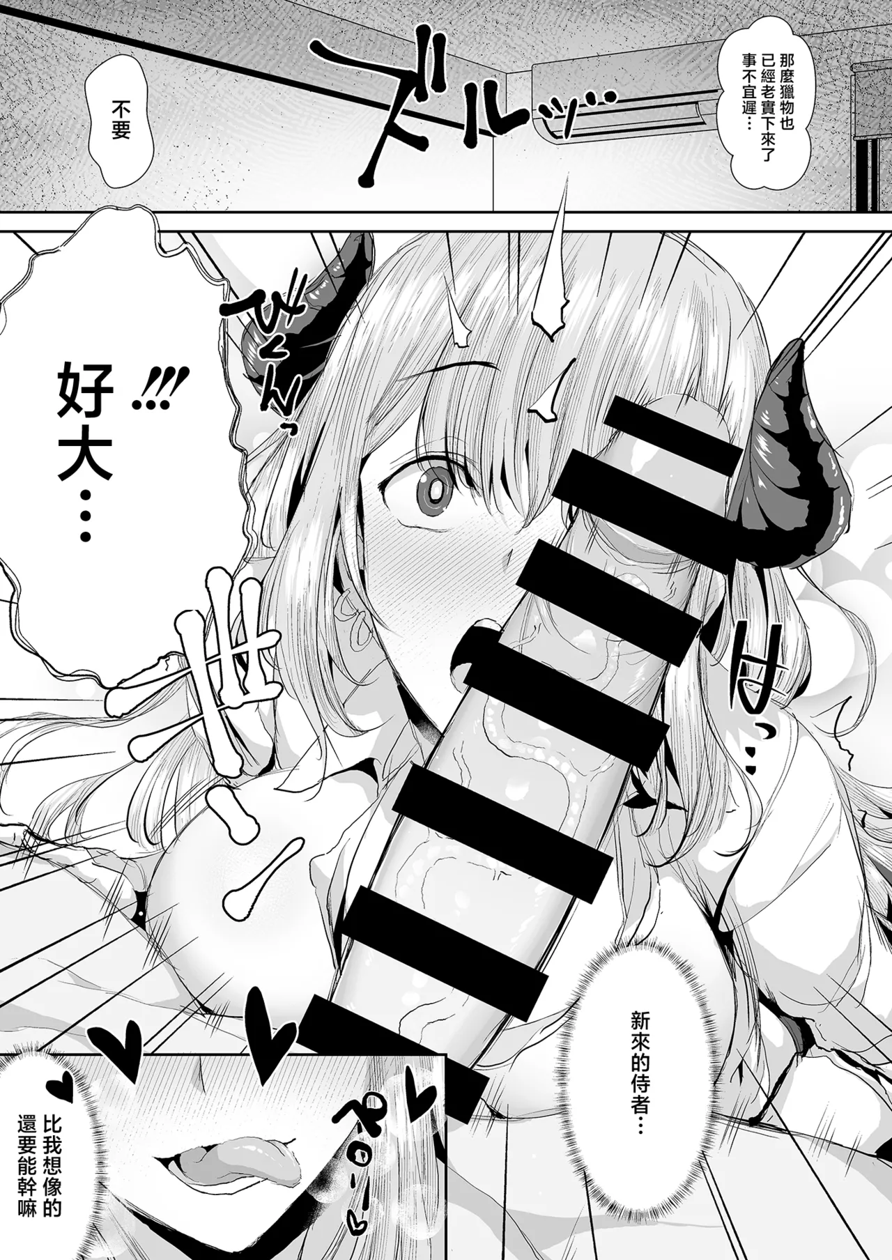 [Unadondon (Unadon)] Gal Succubus ni Sakusei Sareru Dake no Kantan na o Shigoto [Chinese] imagen número 17