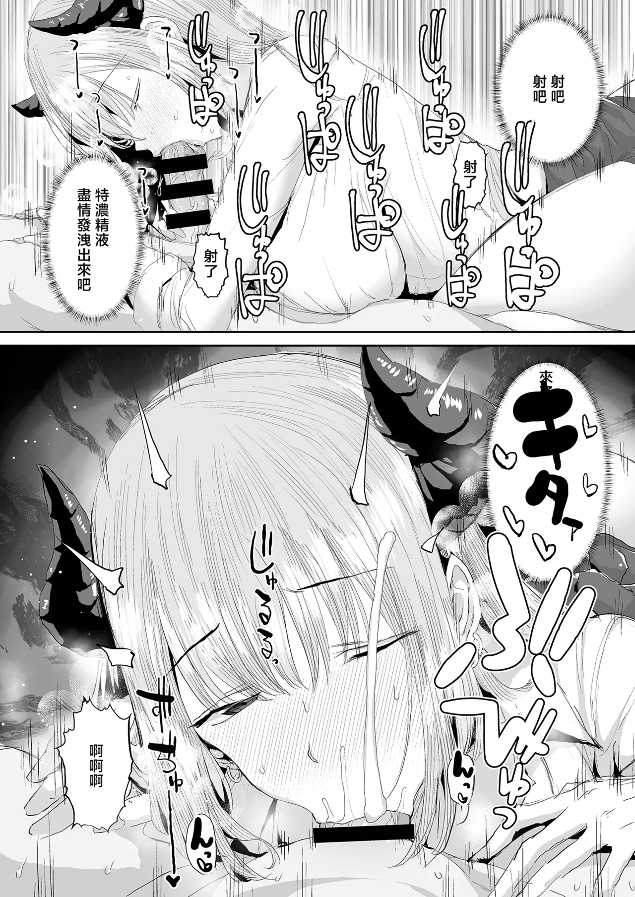 [Unadondon (Unadon)] Gal Succubus ni Sakusei Sareru Dake no Kantan na o Shigoto [Chinese] imagen número 24