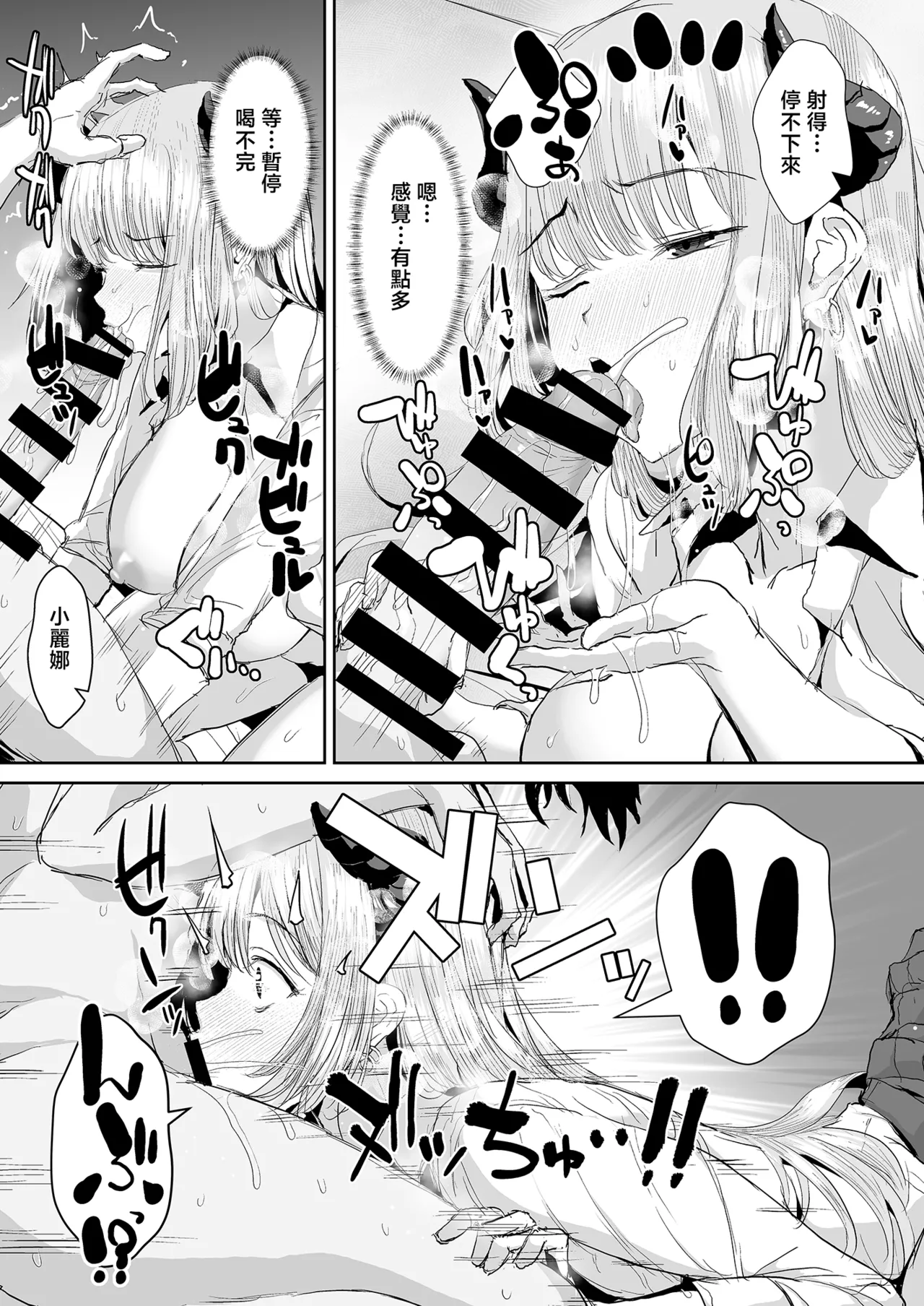 [Unadondon (Unadon)] Gal Succubus ni Sakusei Sareru Dake no Kantan na o Shigoto [Chinese] imagen número 25